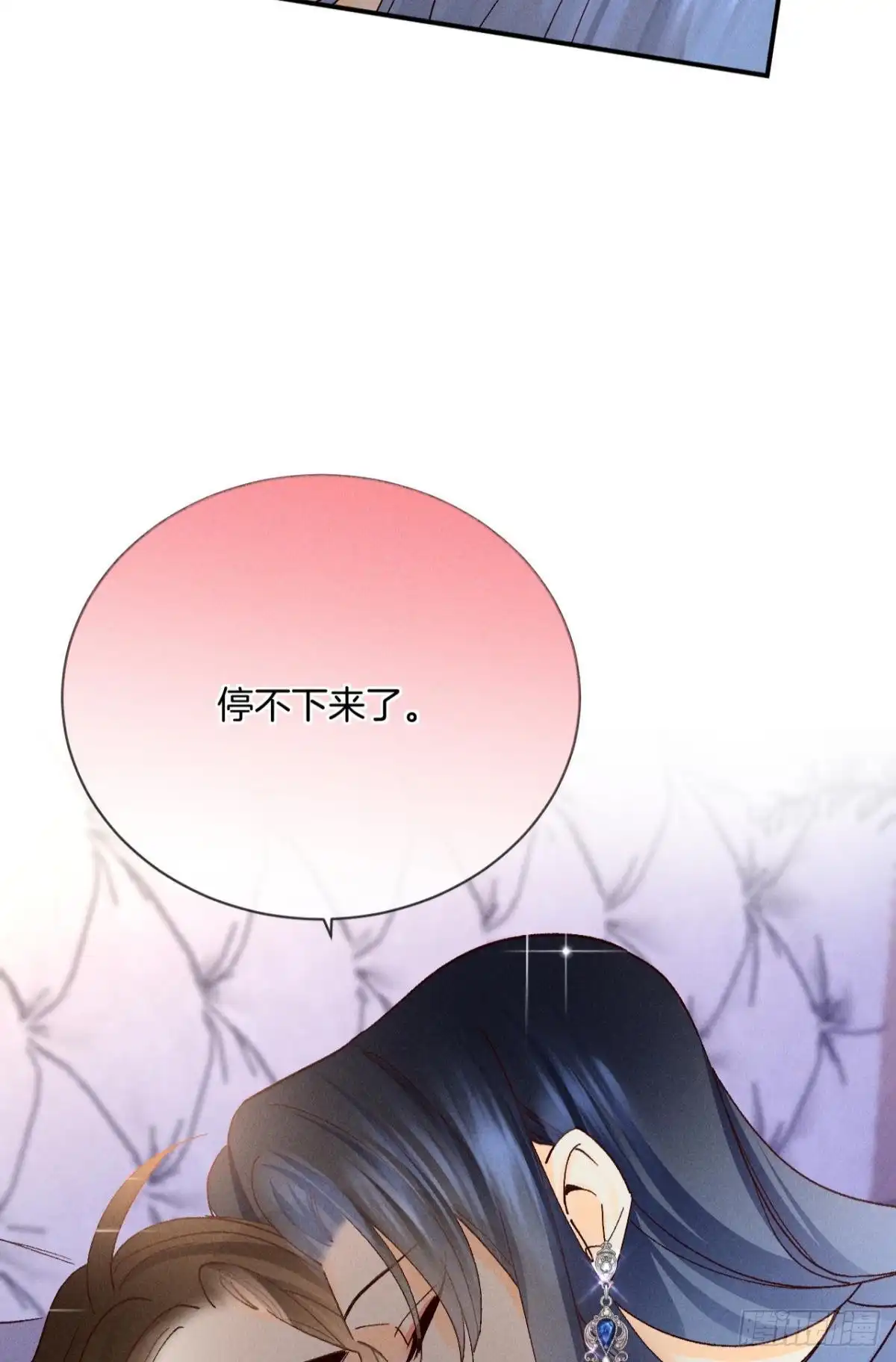 《心机万种又如何》61 只吻你一个 第40页