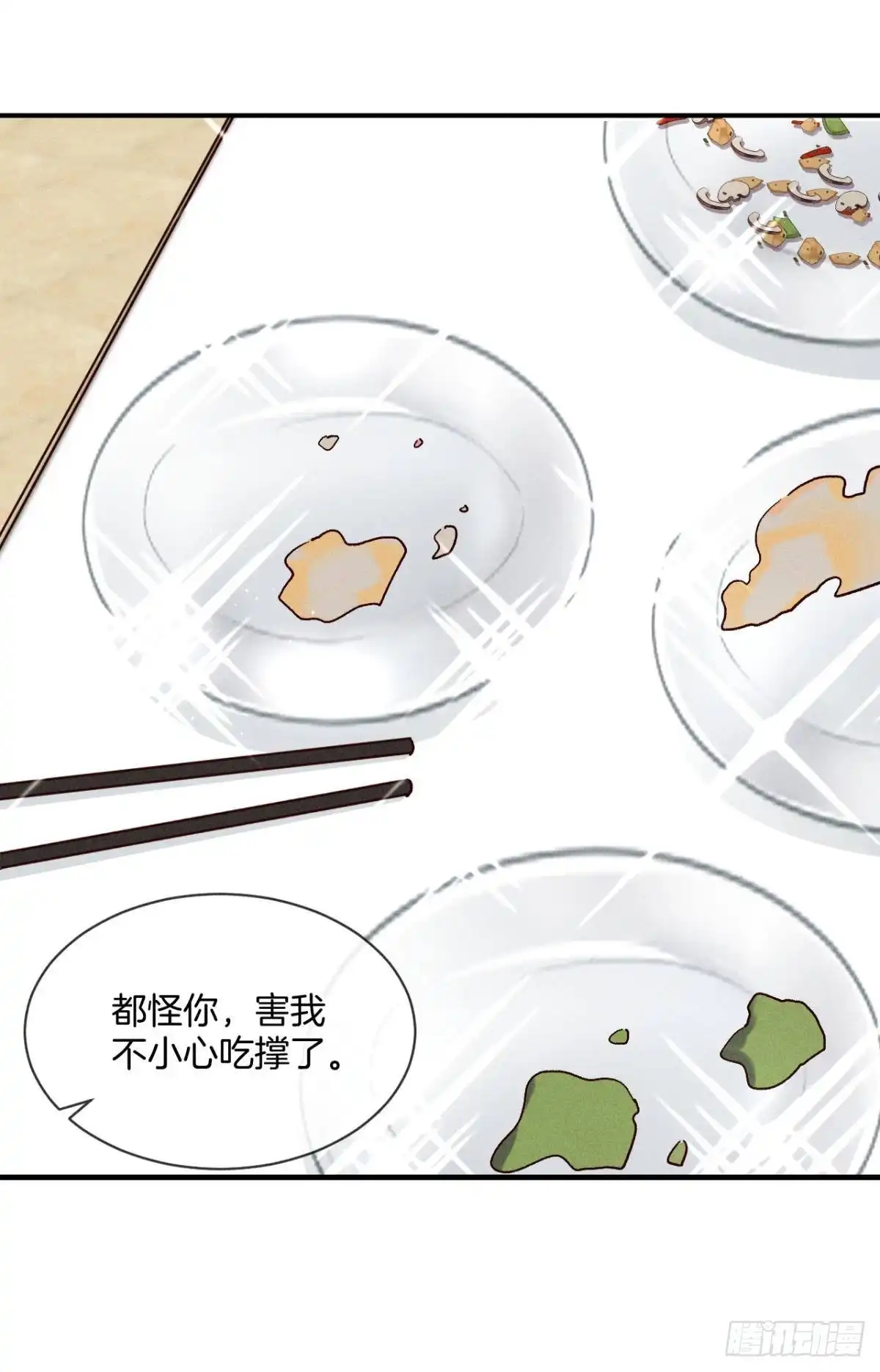 《心机万种又如何》61 只吻你一个 第15页