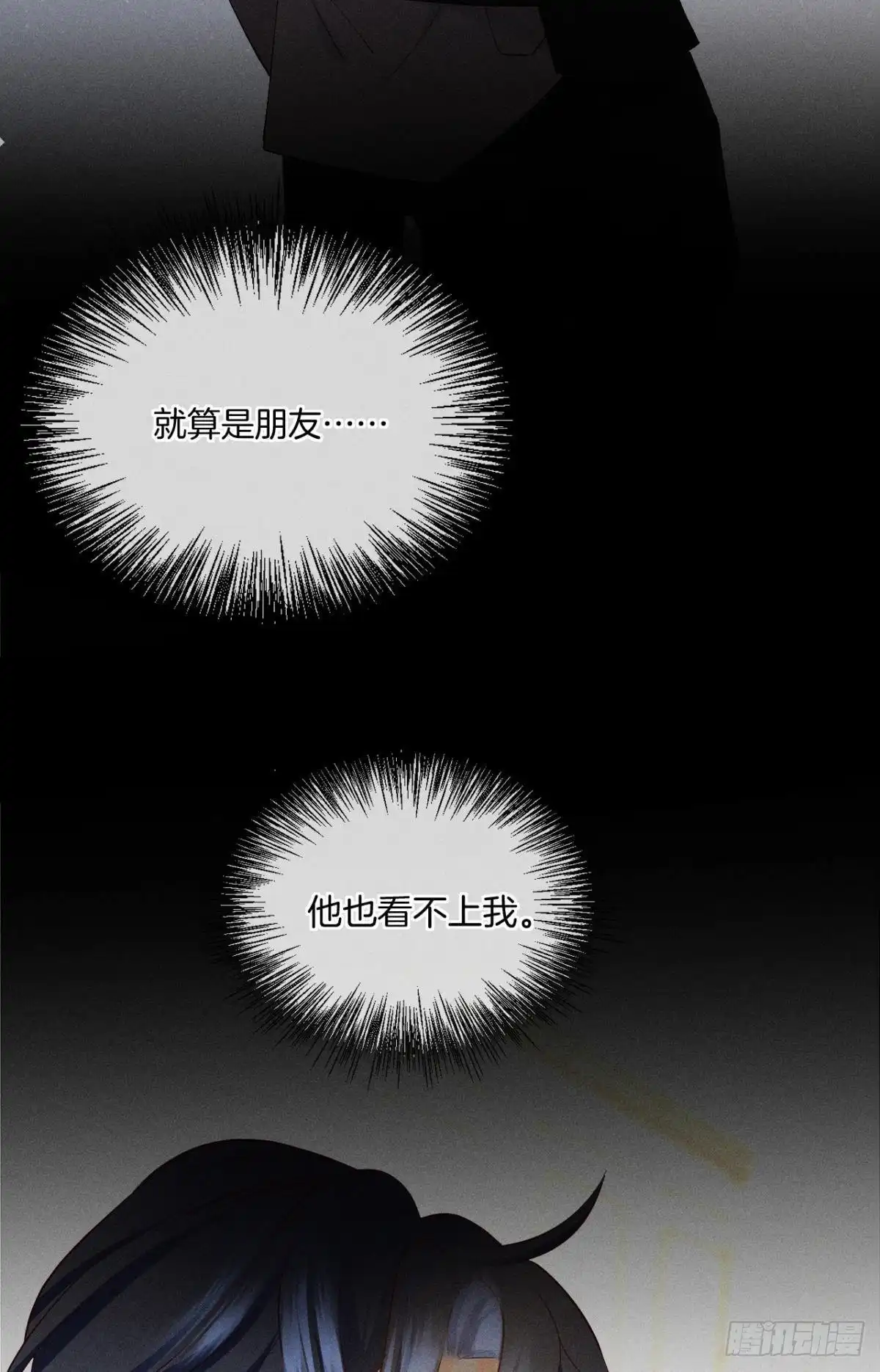 《心机万种又如何》61 只吻你一个 第13页