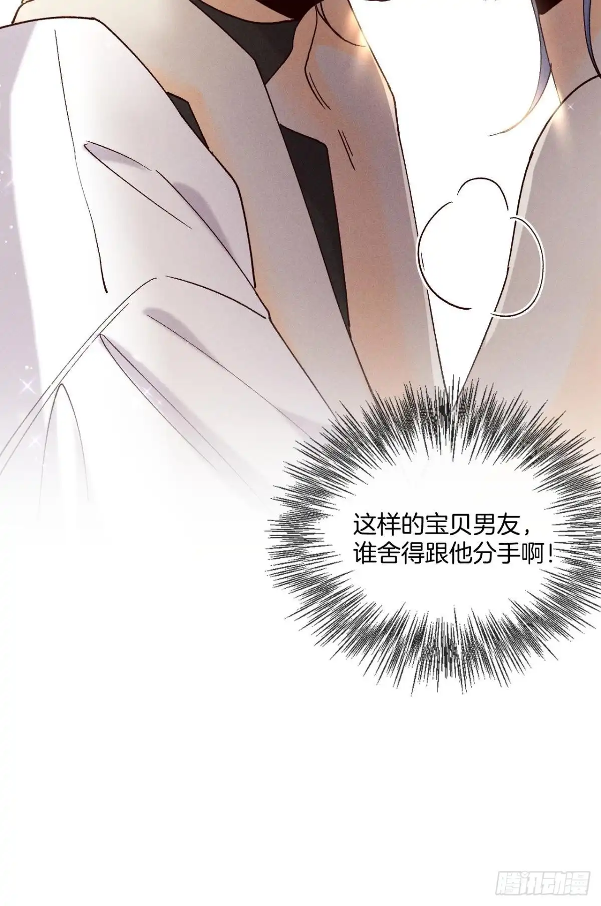 《心机万种又如何》61 只吻你一个 第31页