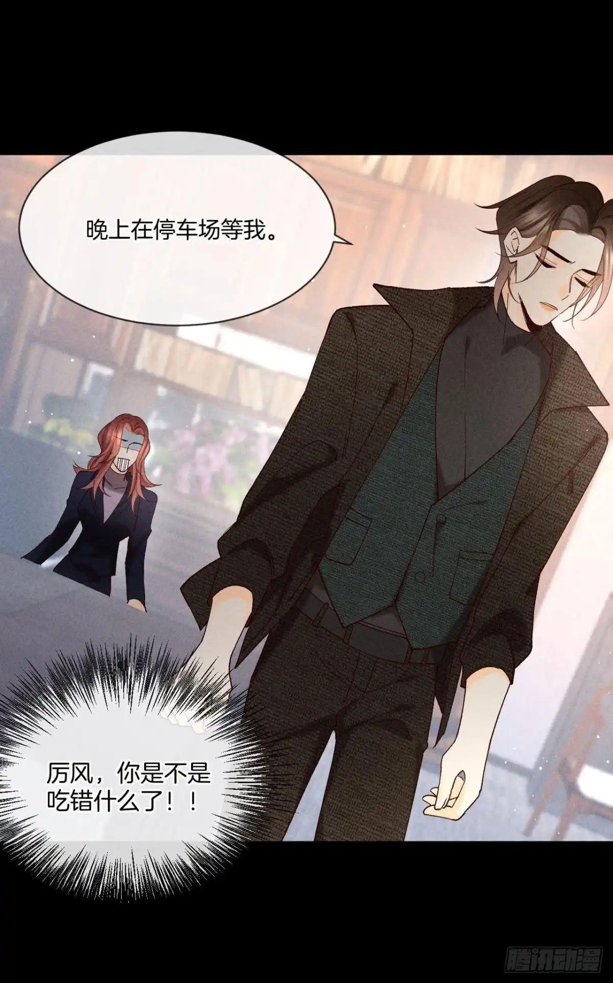 《心机万种又如何》61 只吻你一个 第7页