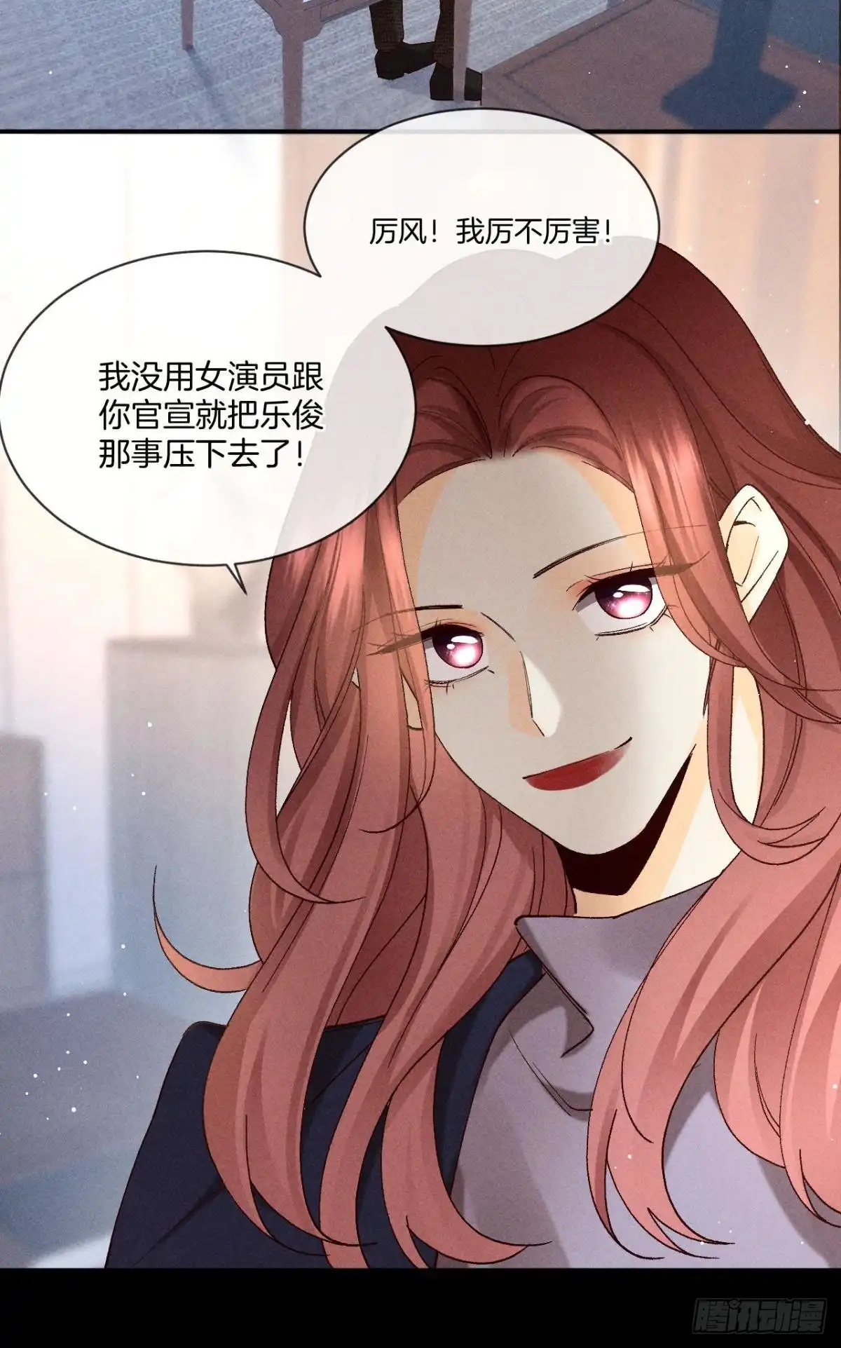 《心机万种又如何》61 只吻你一个 第3页