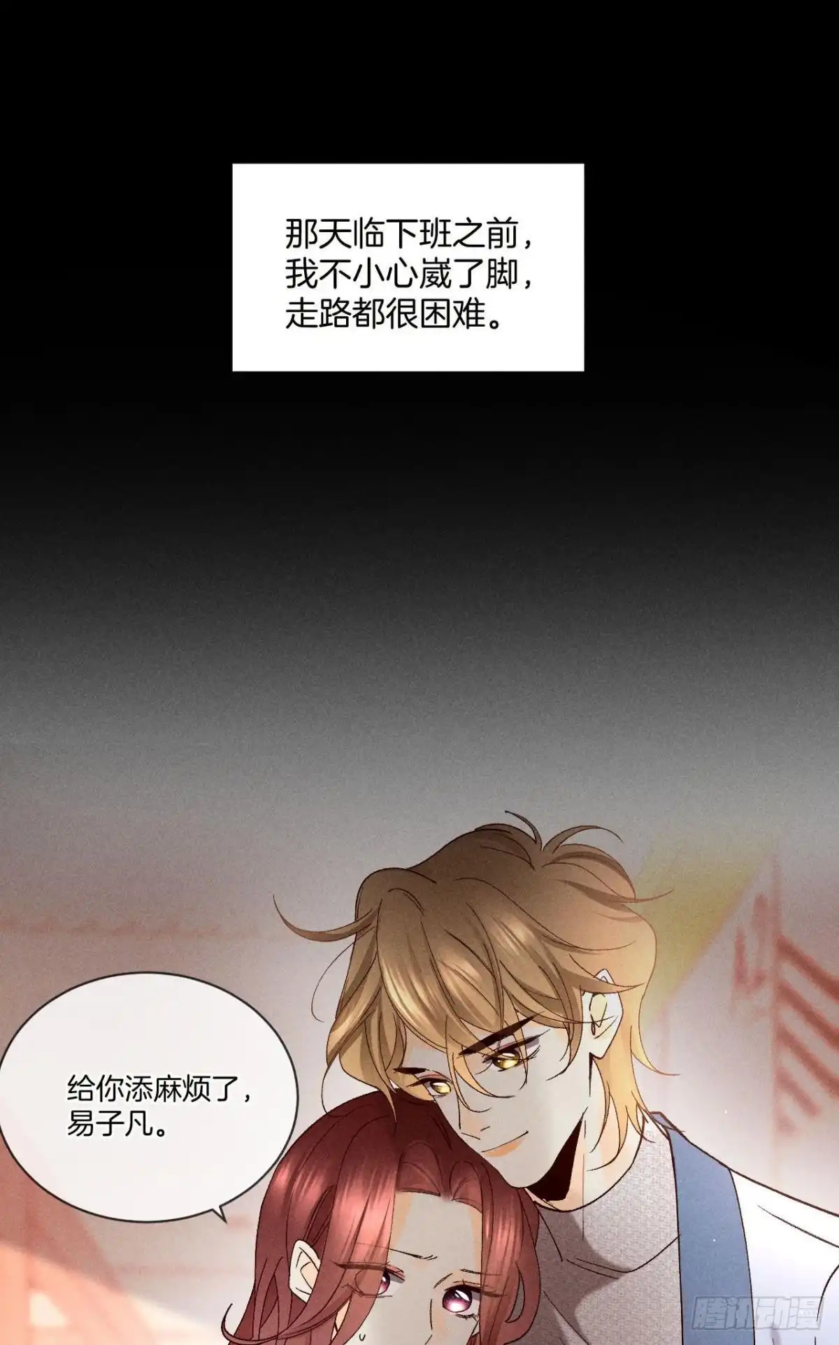 《心机万种又如何》61 只吻你一个 第8页