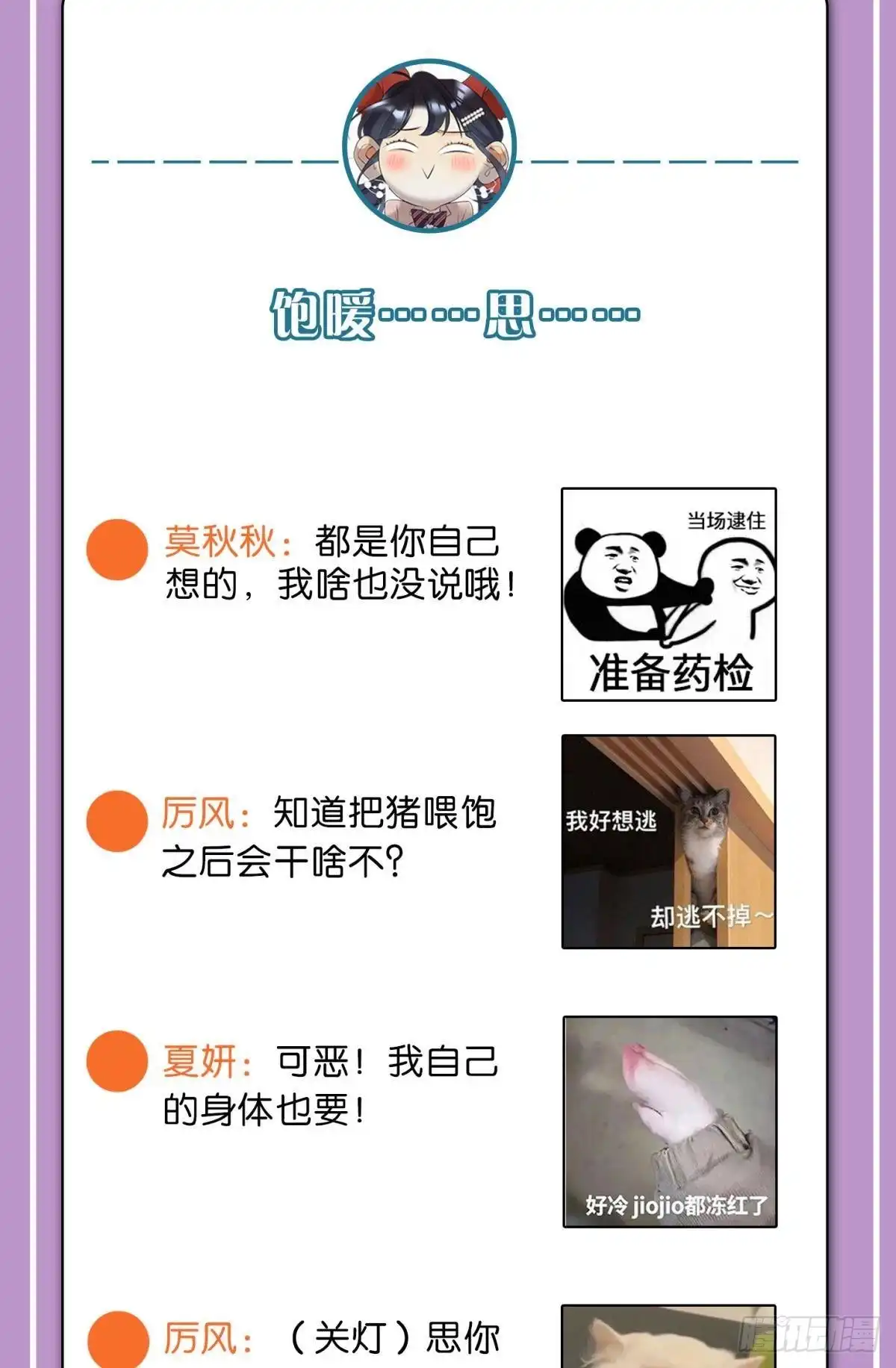 《心机万种又如何》61 只吻你一个 第45页