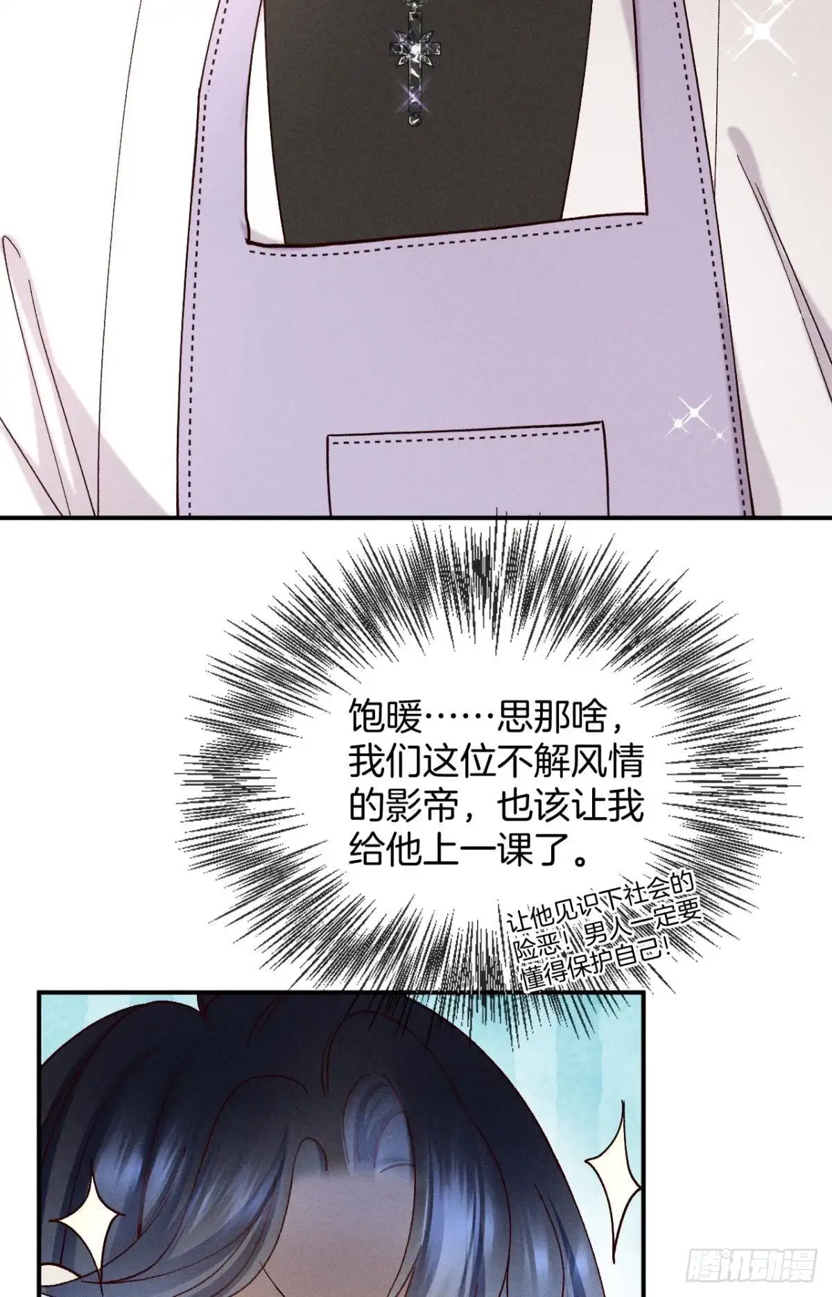 《心机万种又如何》61 只吻你一个 第17页