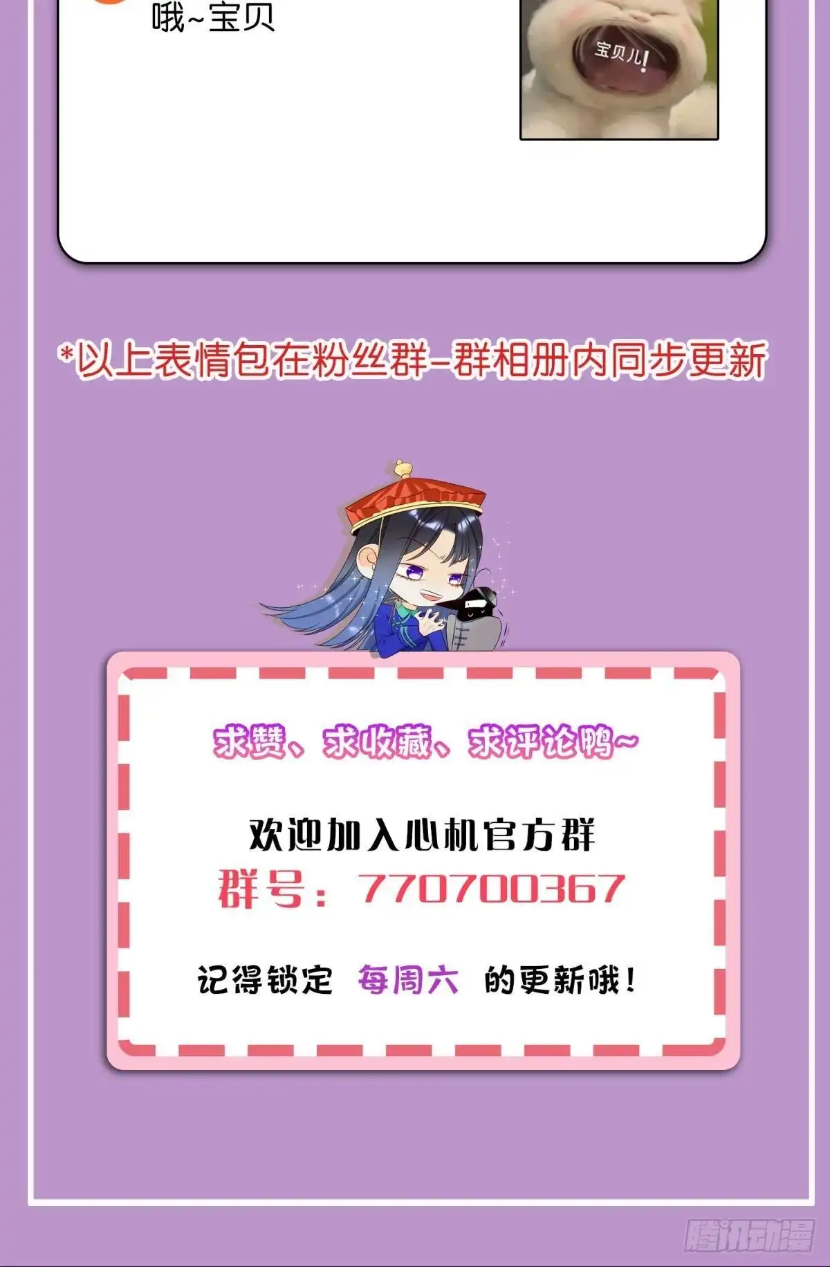 《心机万种又如何》61 只吻你一个 第46页