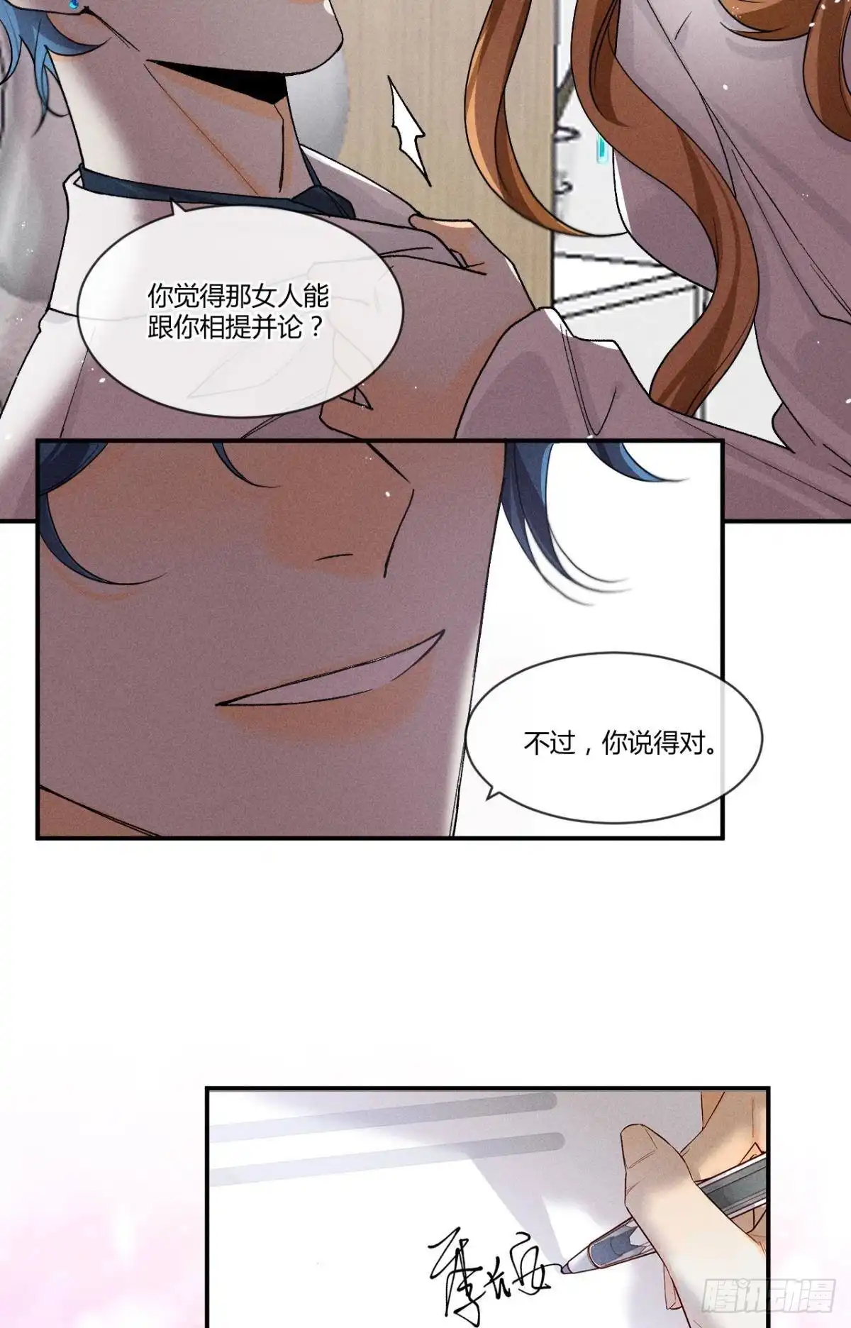 《心机万种又如何》62 女人要事业！ 第28页