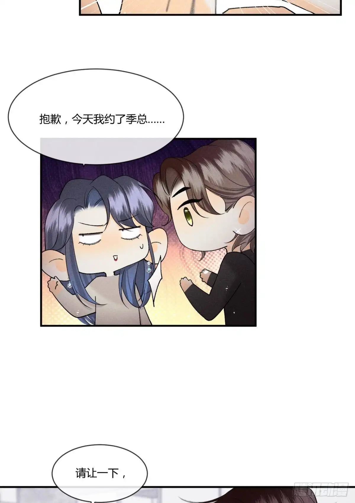 《心机万种又如何》62 女人要事业！ 第14页