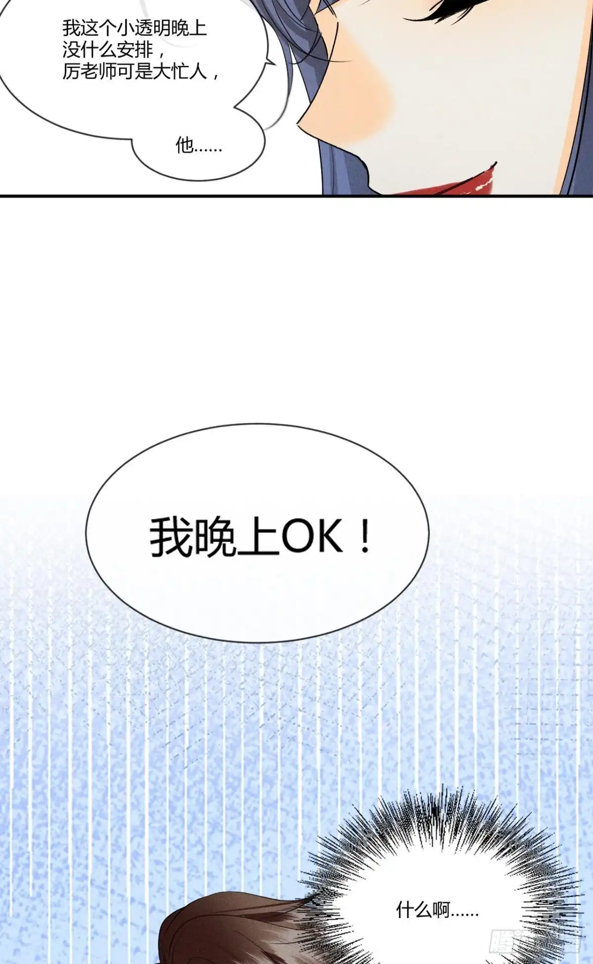 《心机万种又如何》62 女人要事业！ 第35页