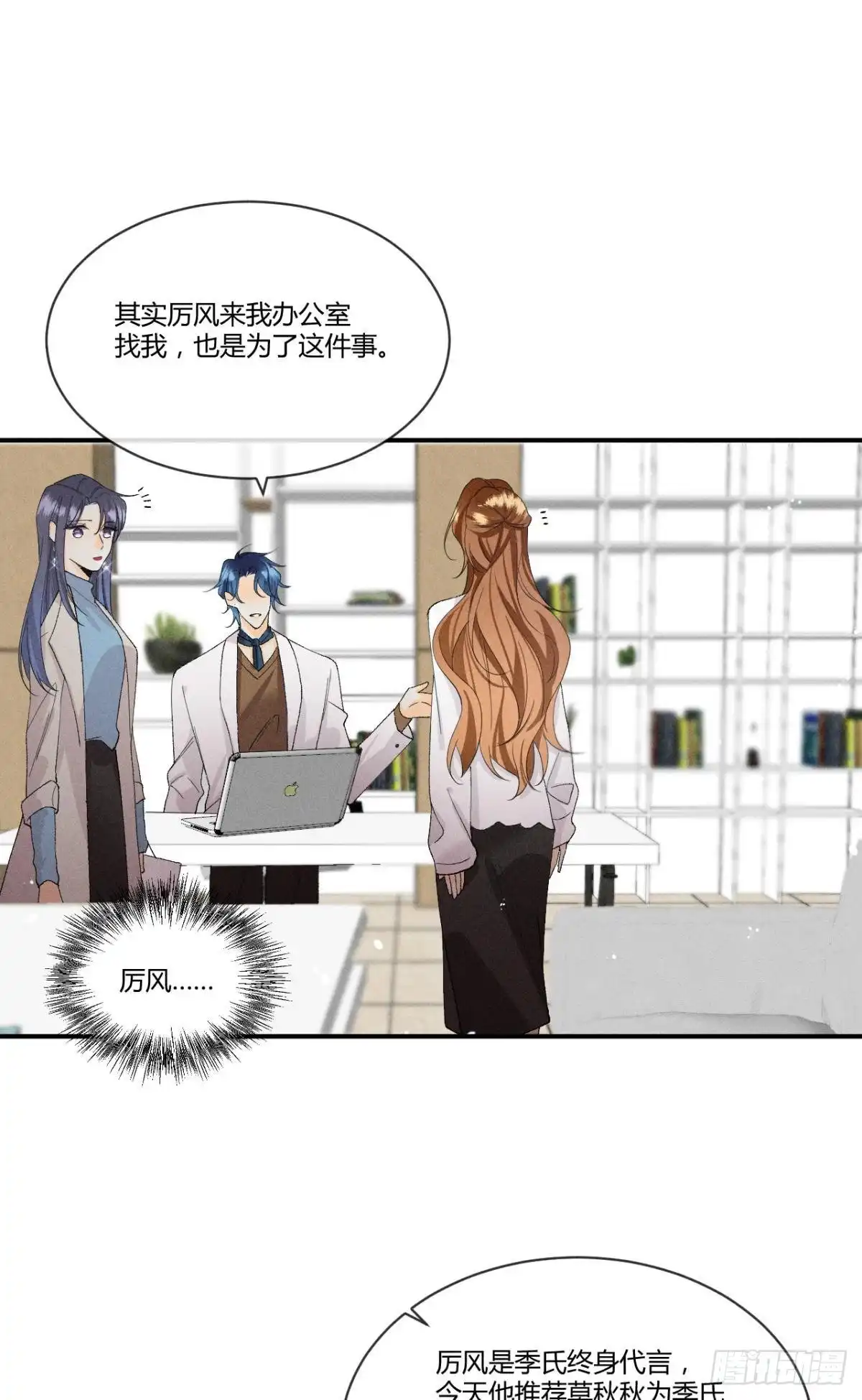 《心机万种又如何》62 女人要事业！ 第31页