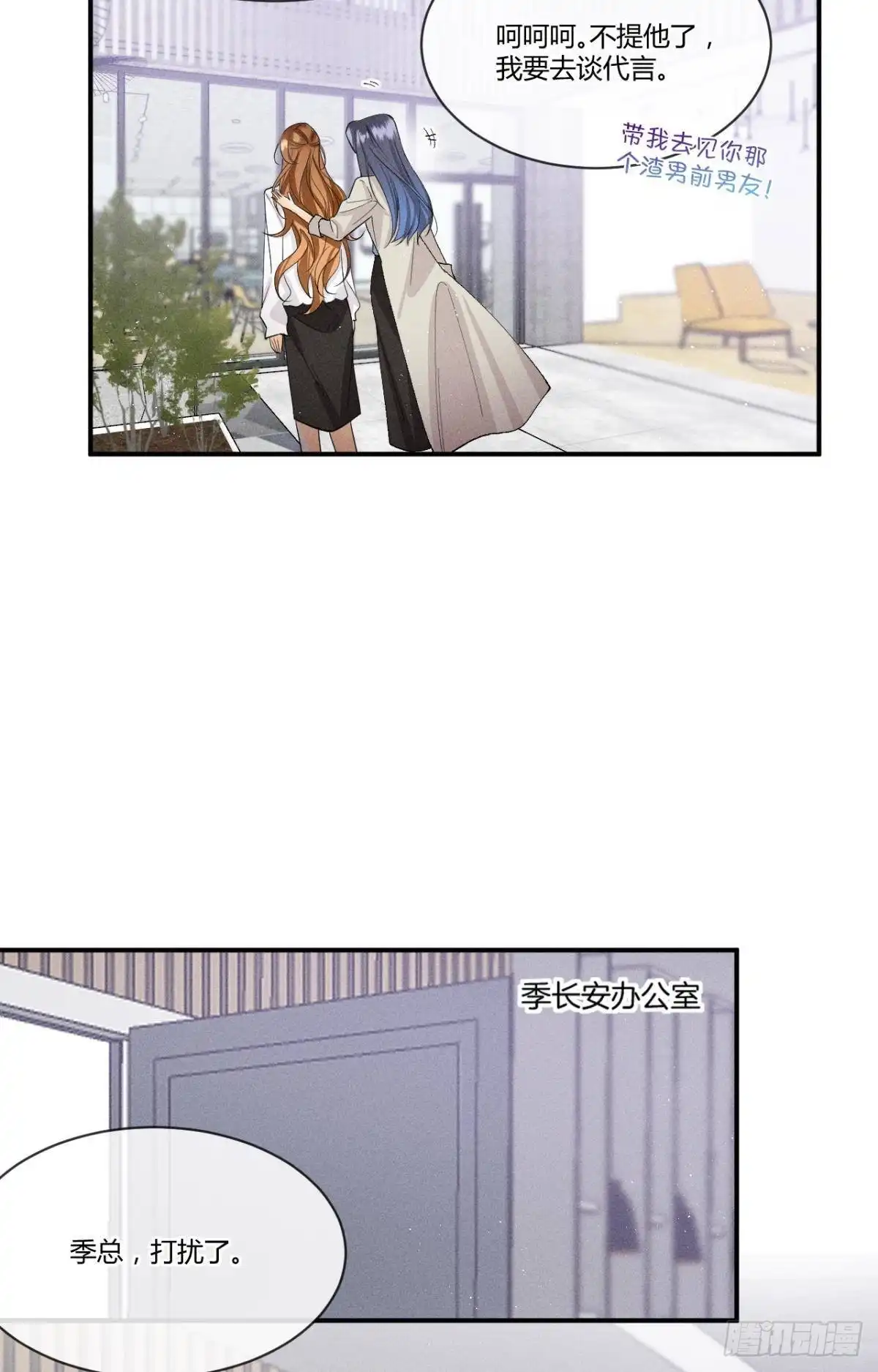 《心机万种又如何》62 女人要事业！ 第9页