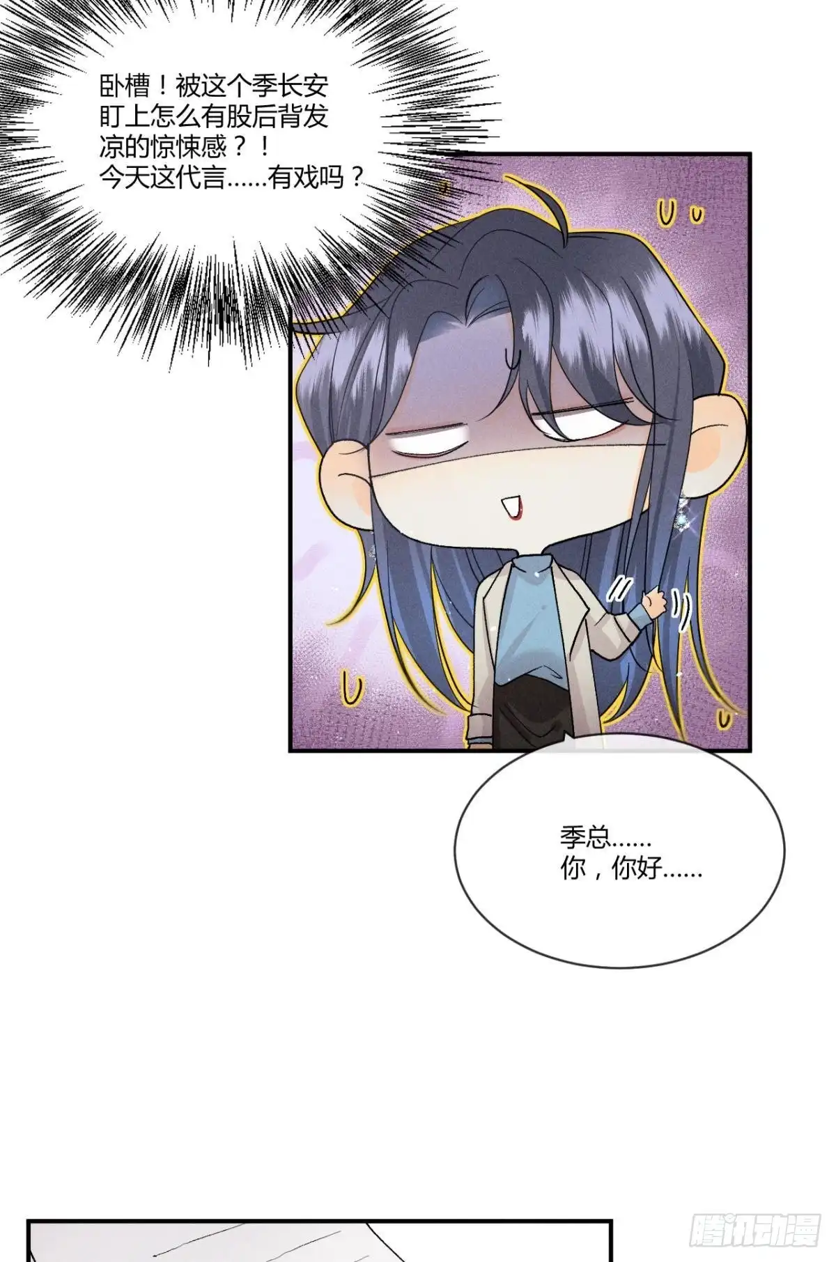 《心机万种又如何》62 女人要事业！ 第21页