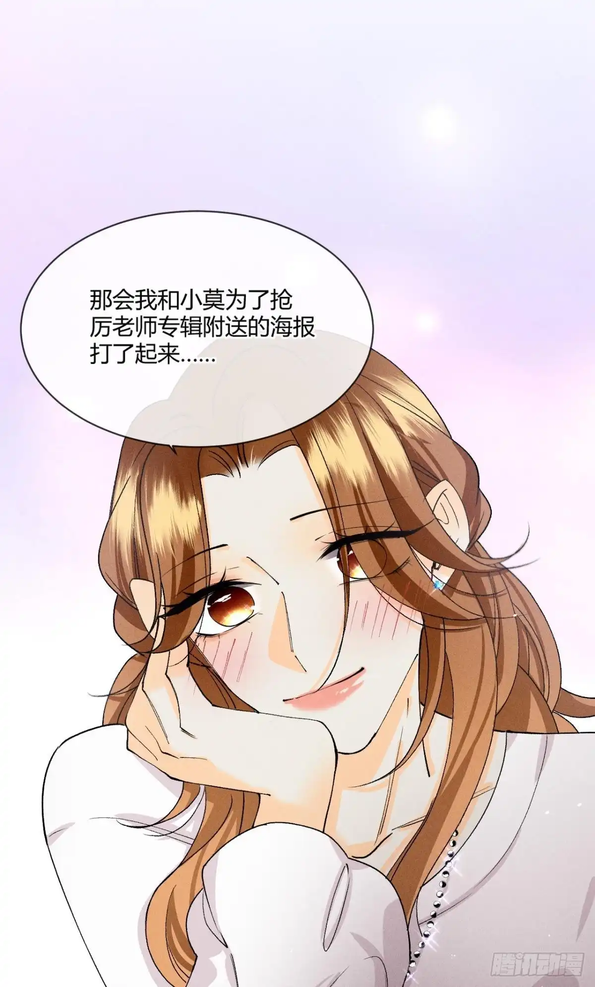 《心机万种又如何》63 只看着我 第9页