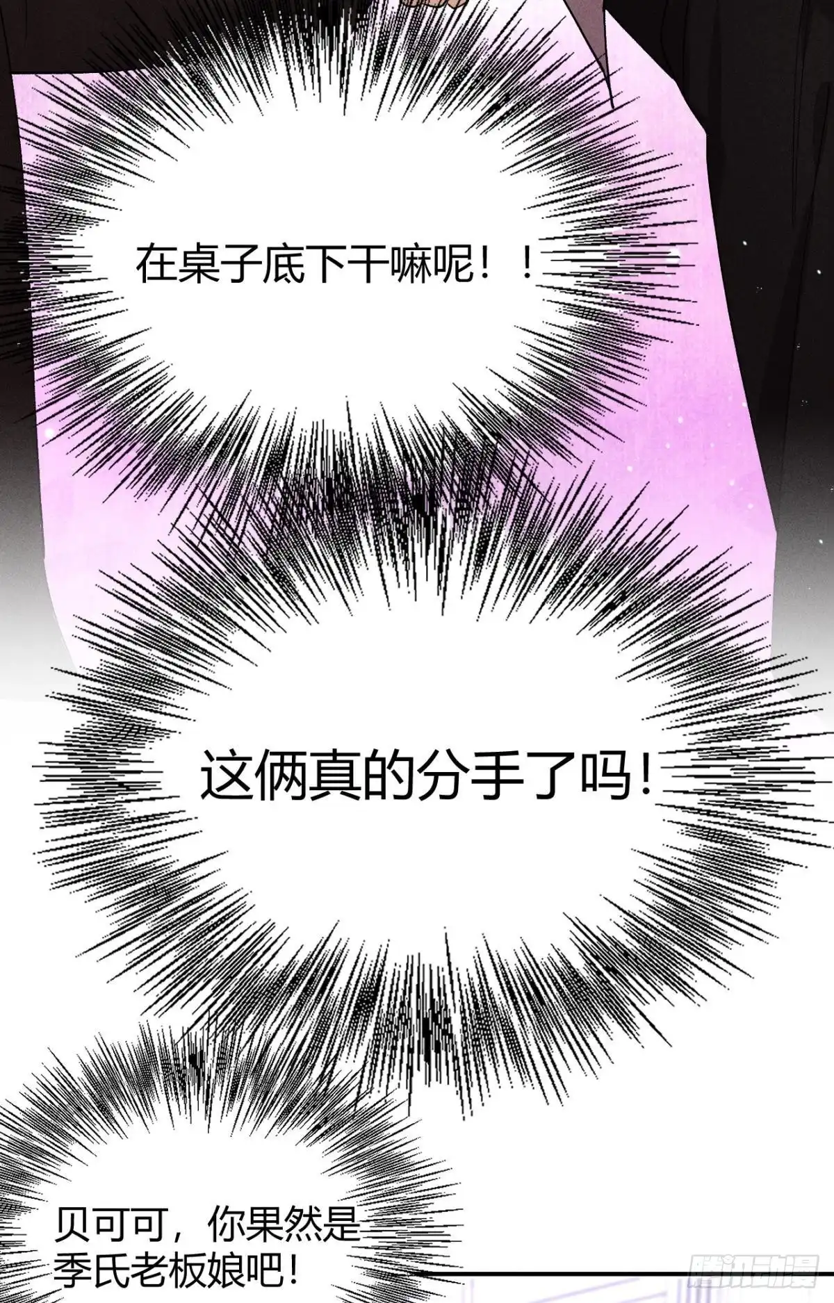 《心机万种又如何》63 只看着我 第27页