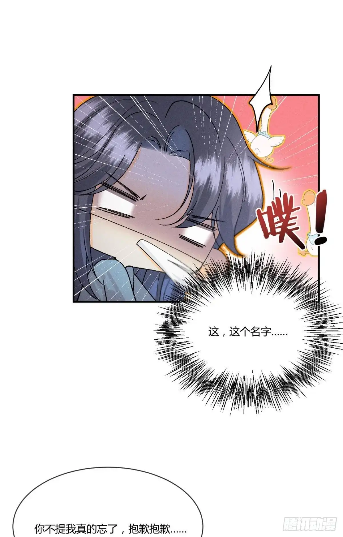 《心机万种又如何》63 只看着我 第18页