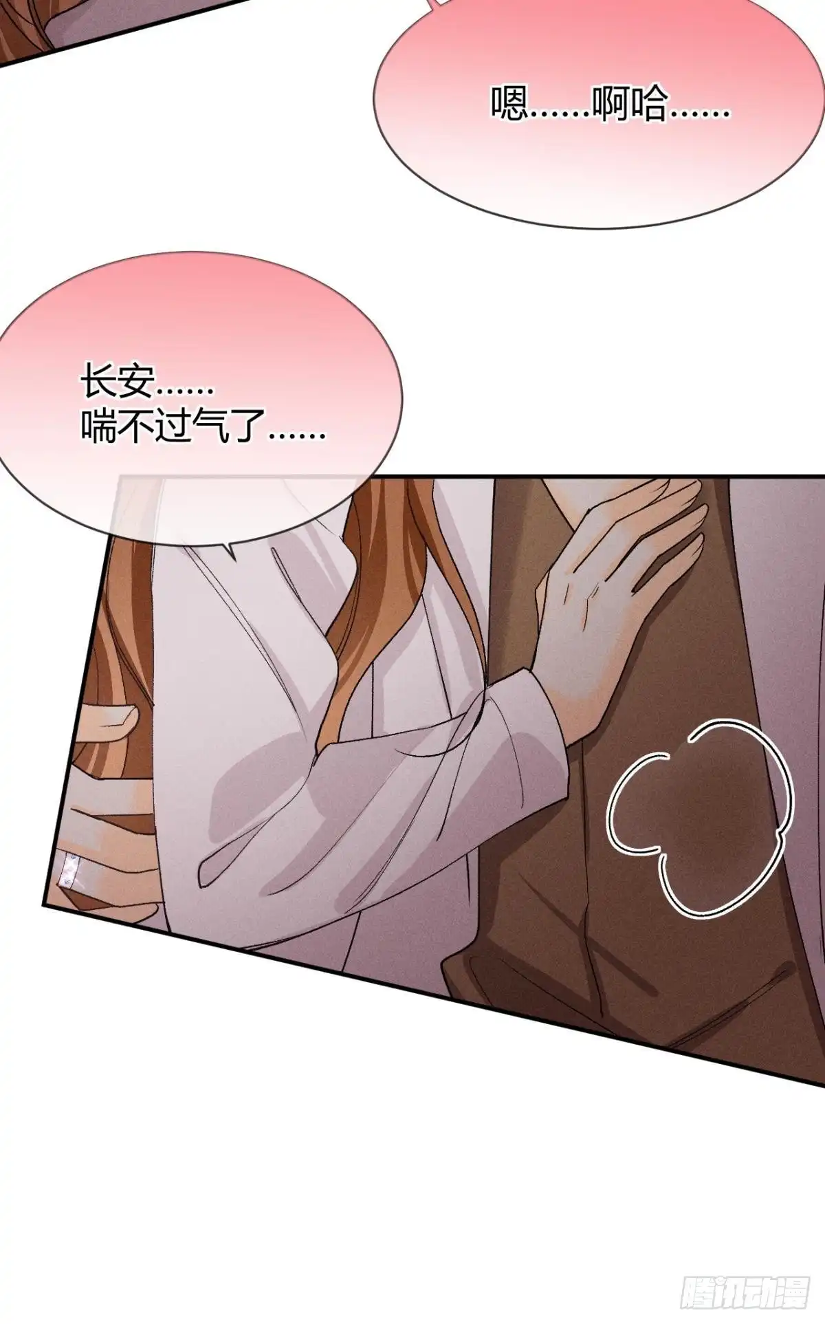《心机万种又如何》63 只看着我 第39页