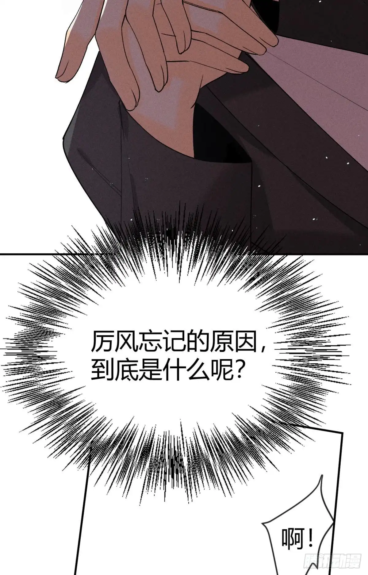 《心机万种又如何》63 只看着我 第21页