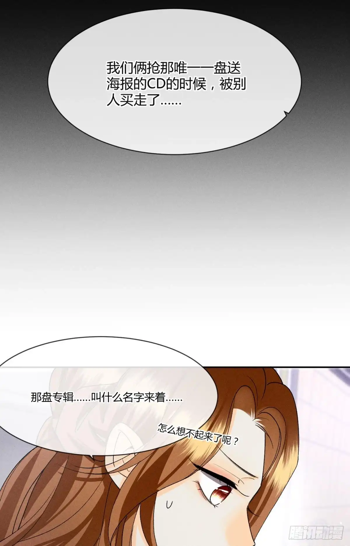 《心机万种又如何》63 只看着我 第12页