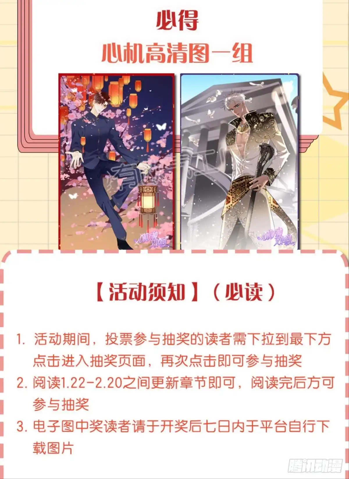 《心机万种又如何》63 只看着我 第53页