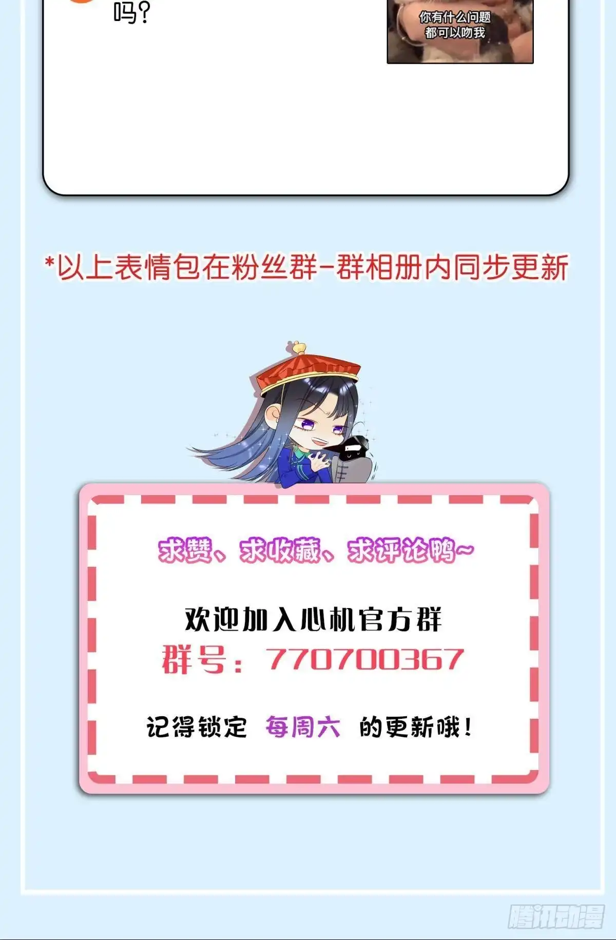 《心机万种又如何》63 只看着我 第55页