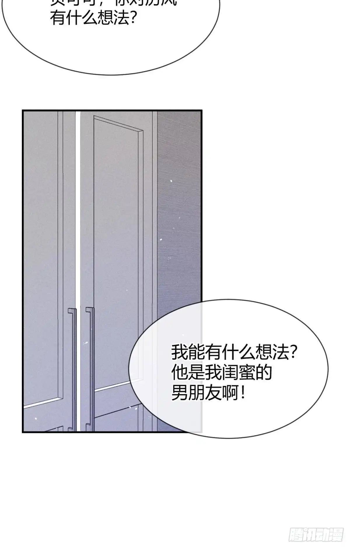《心机万种又如何》63 只看着我 第33页