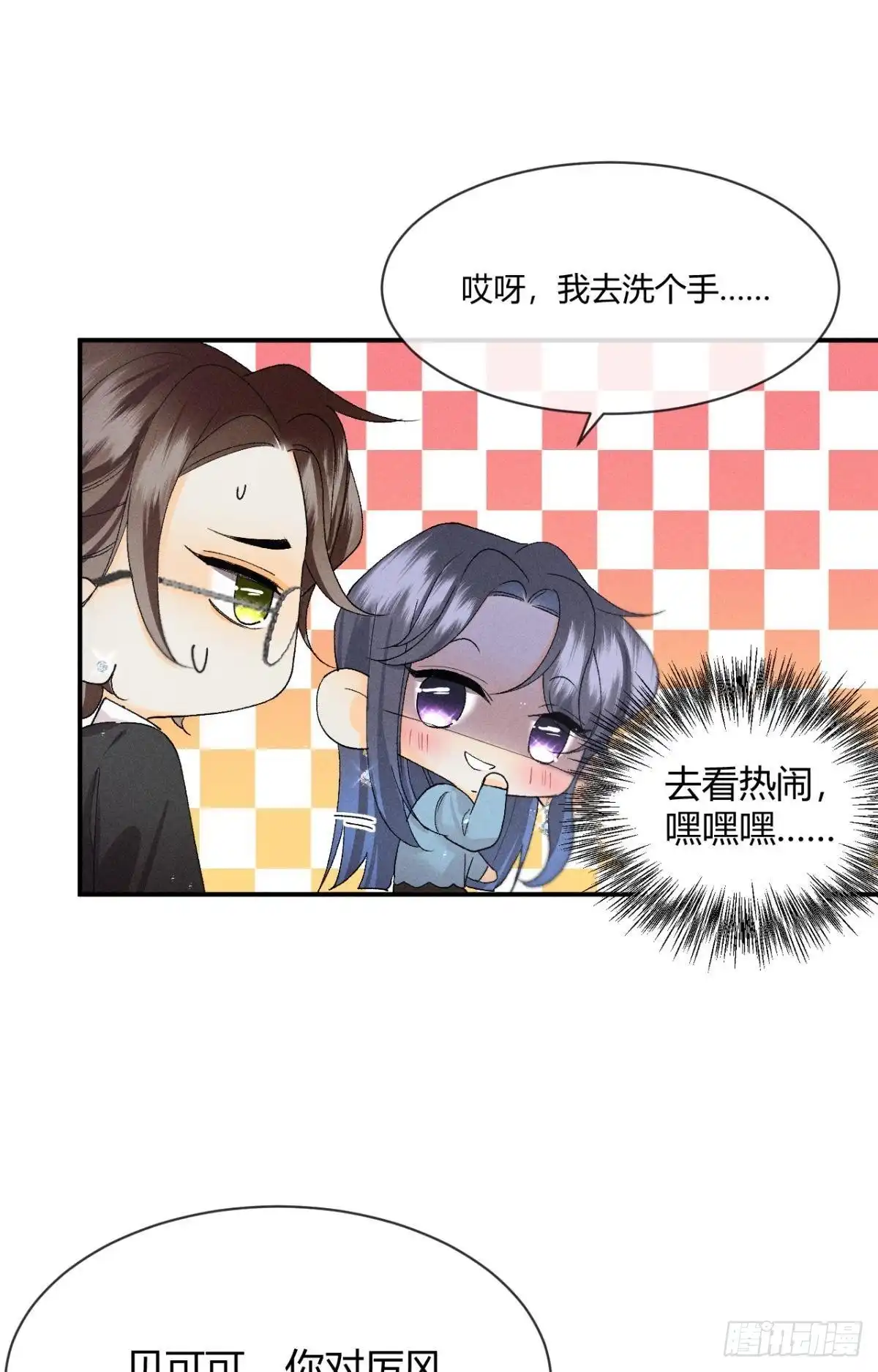 《心机万种又如何》63 只看着我 第32页