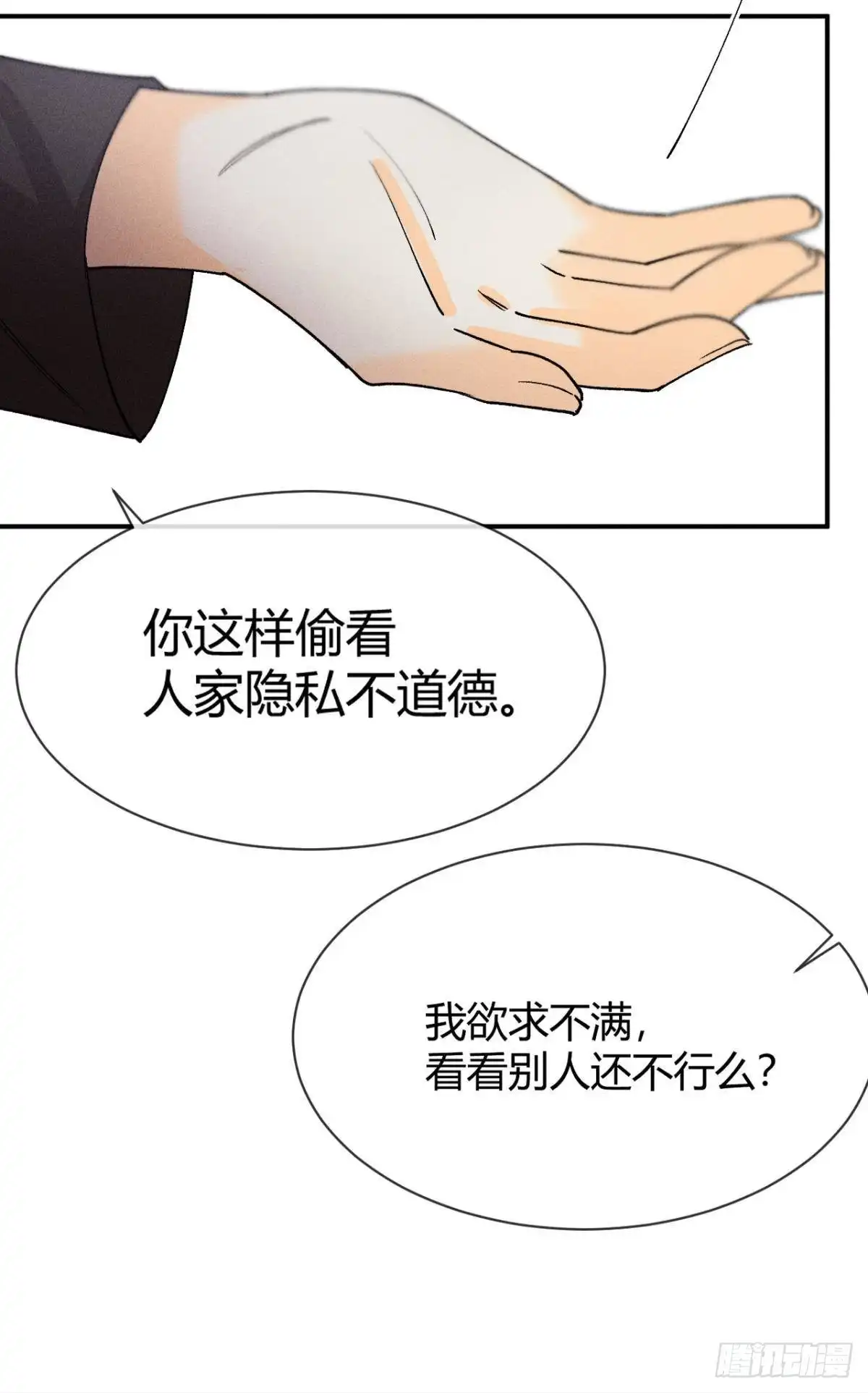 《心机万种又如何》63 只看着我 第43页