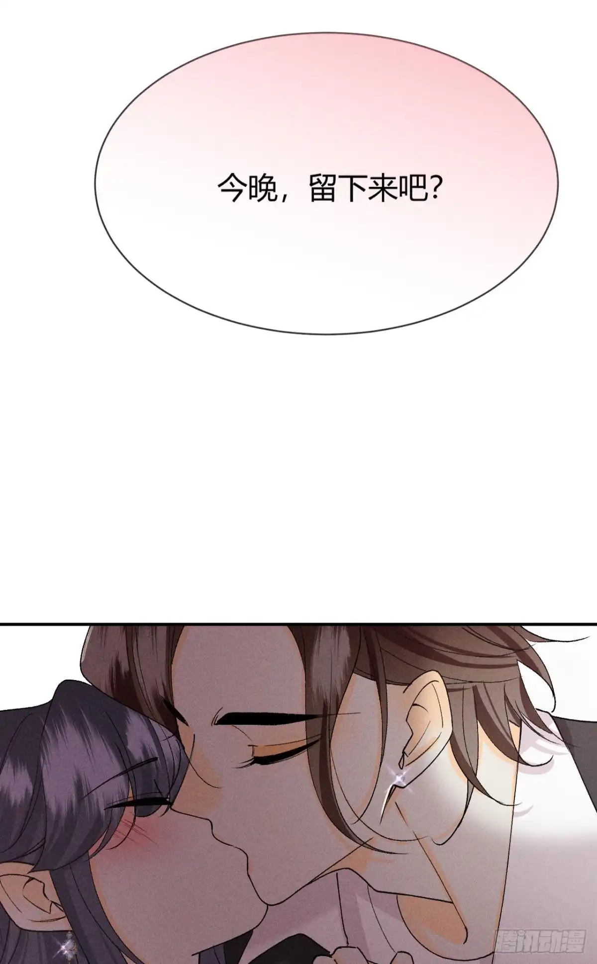 《心机万种又如何》63 只看着我 第50页