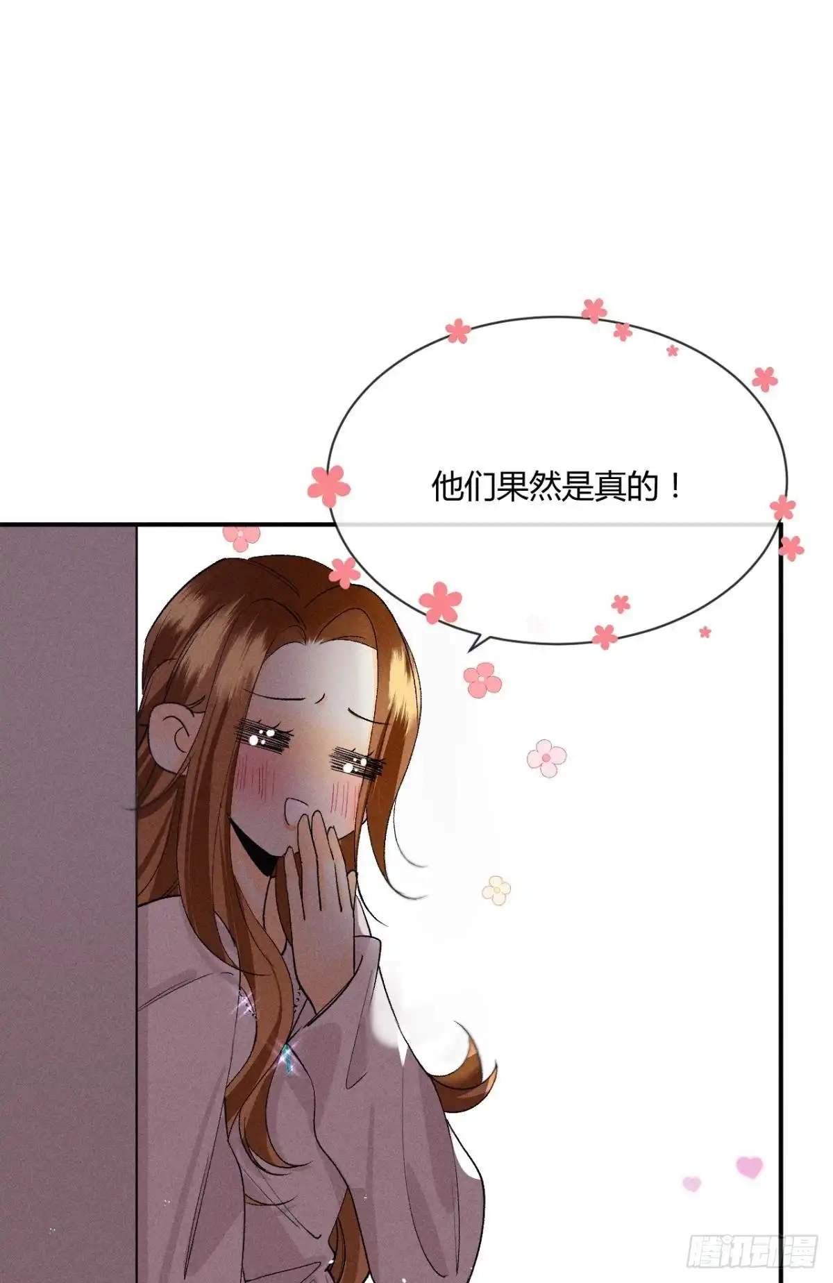《心机万种又如何》64 我会帮你找出那个人！ 第9页