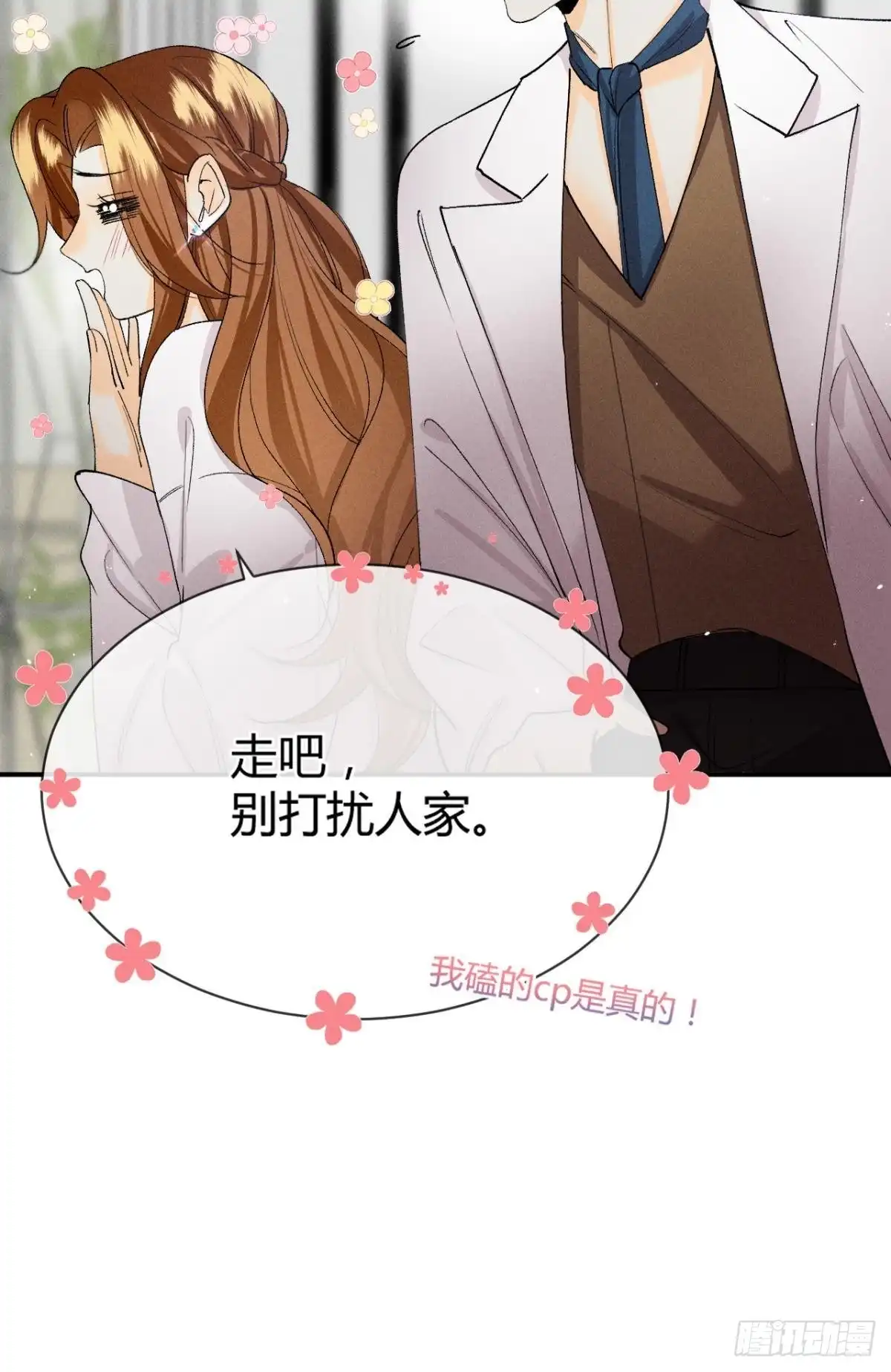 《心机万种又如何》64 我会帮你找出那个人！ 第11页