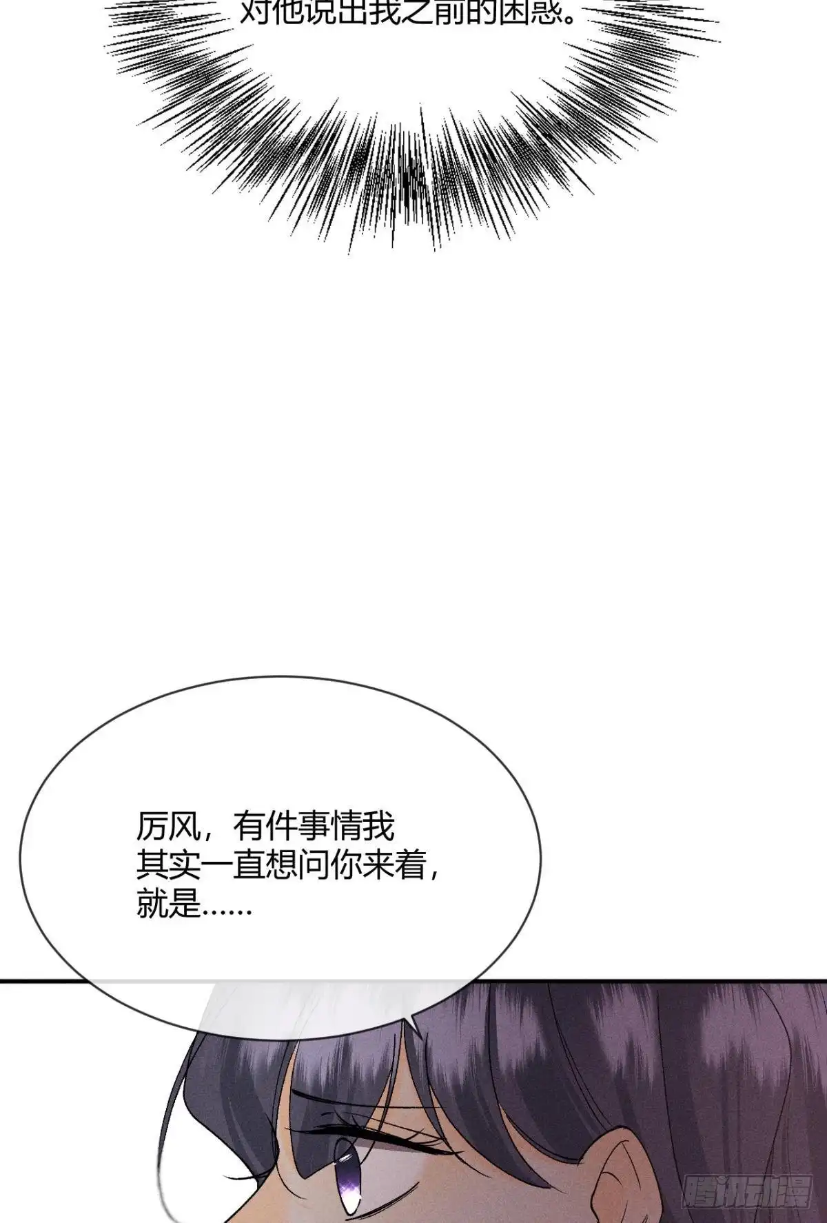 《心机万种又如何》64 我会帮你找出那个人！ 第33页