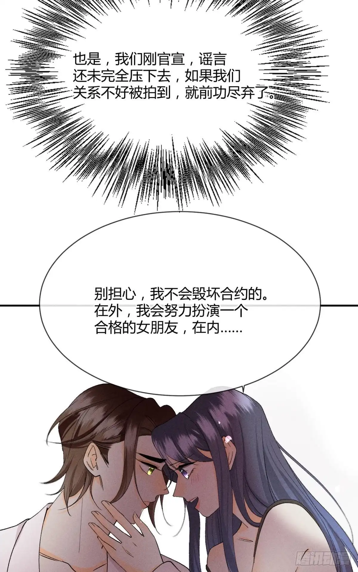 《心机万种又如何》64 我会帮你找出那个人！ 第27页
