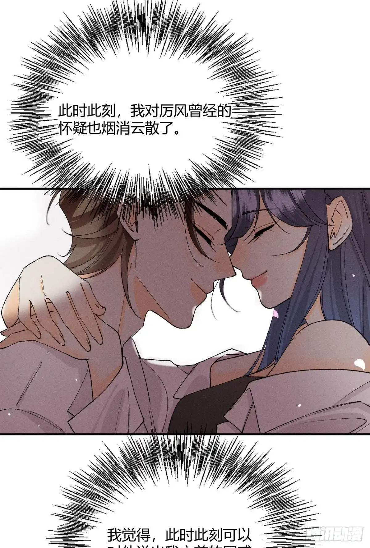 《心机万种又如何》64 我会帮你找出那个人！ 第32页
