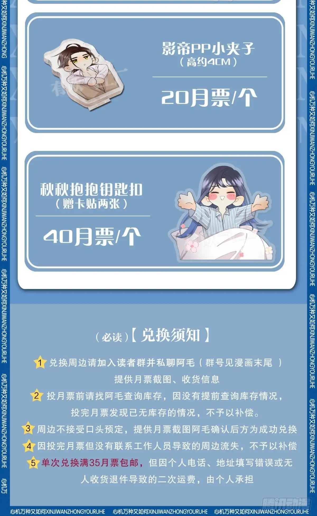 《心机万种又如何》64 我会帮你找出那个人！ 第43页