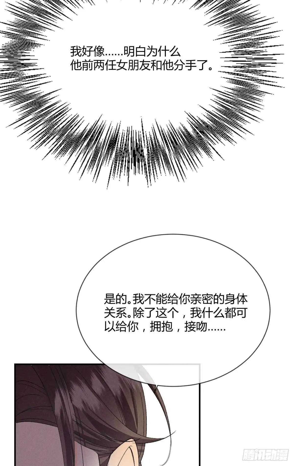 《心机万种又如何》64 我会帮你找出那个人！ 第23页