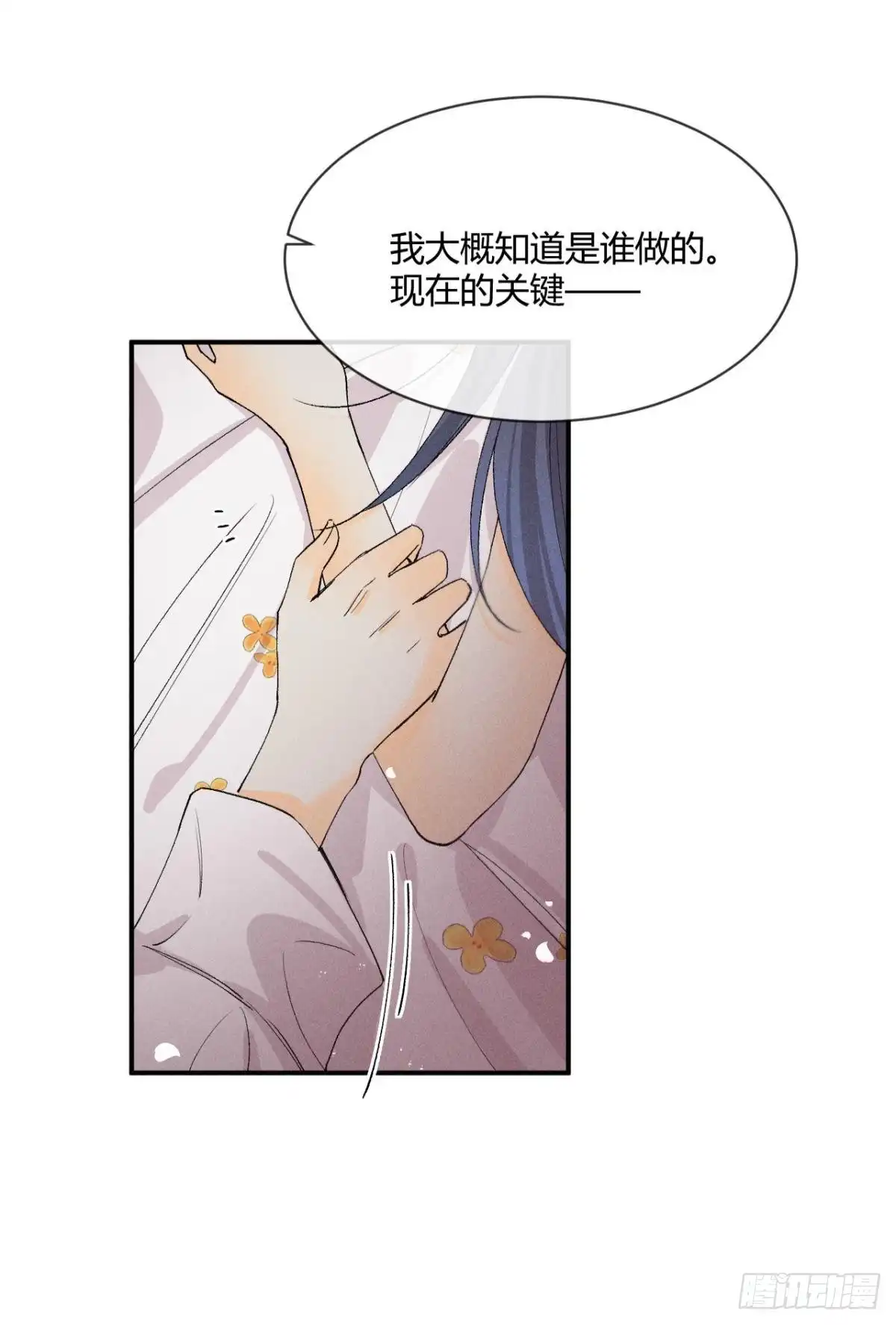 《心机万种又如何》64 我会帮你找出那个人！ 第37页