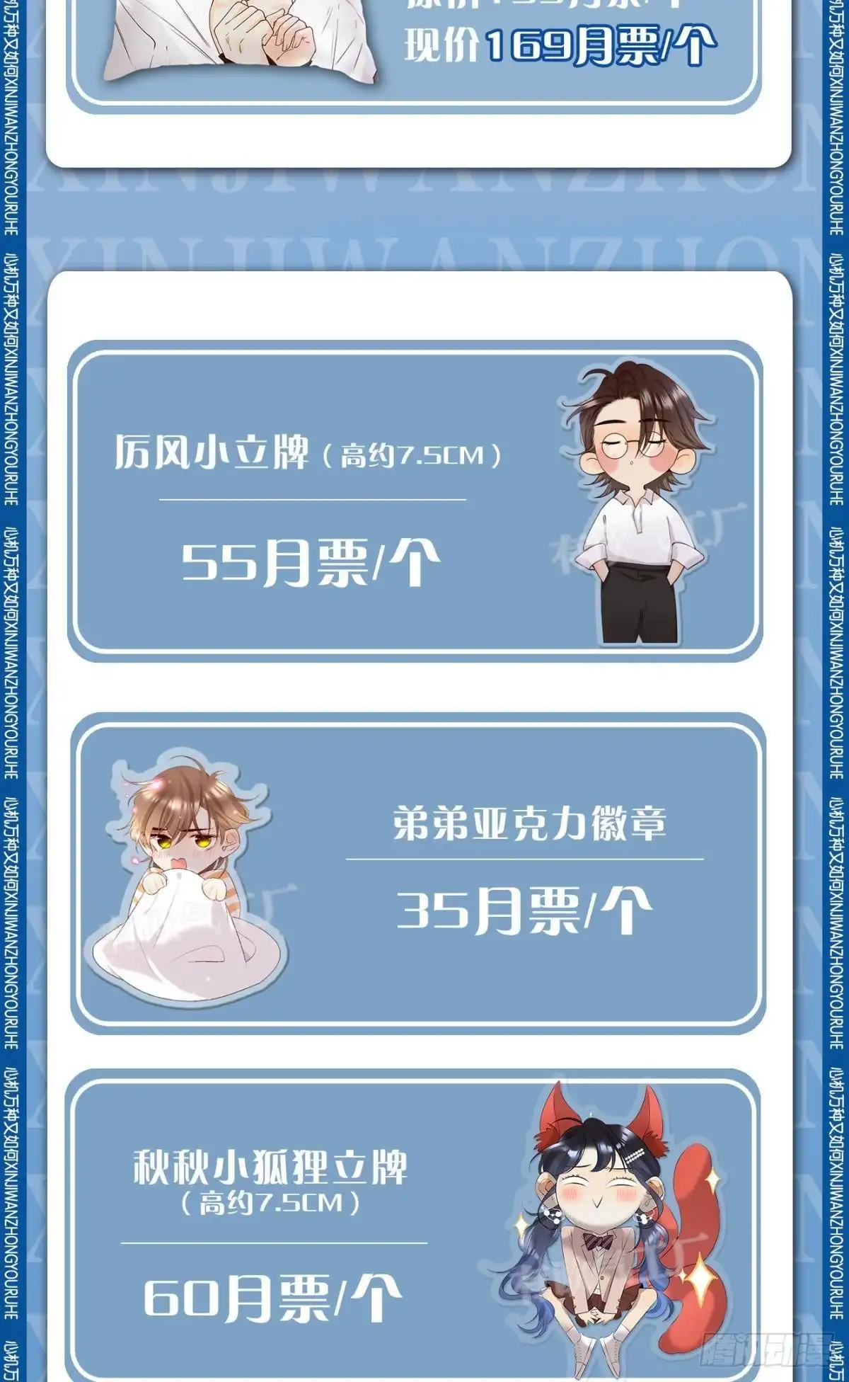 《心机万种又如何》64 我会帮你找出那个人！ 第42页