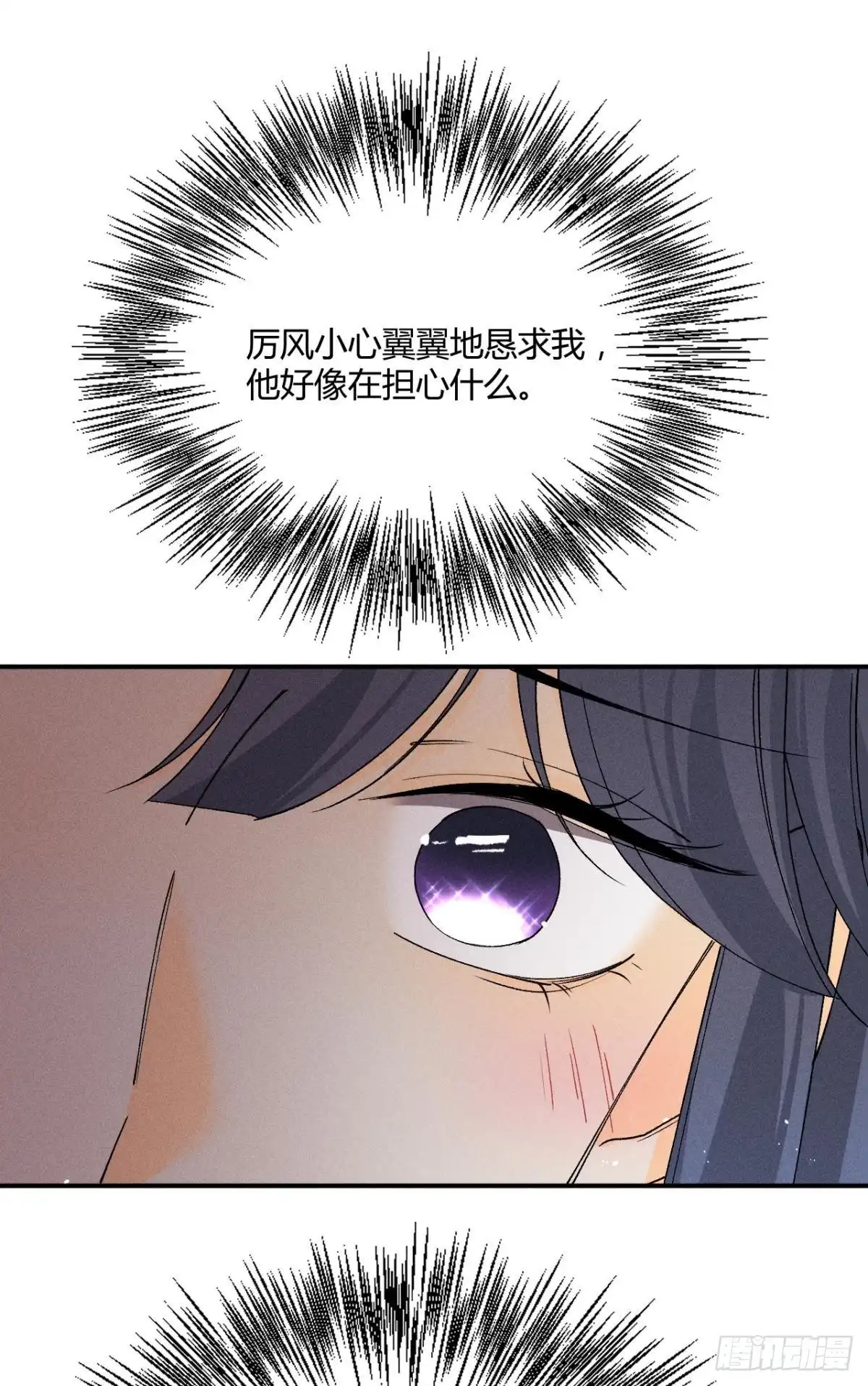 《心机万种又如何》64 我会帮你找出那个人！ 第26页