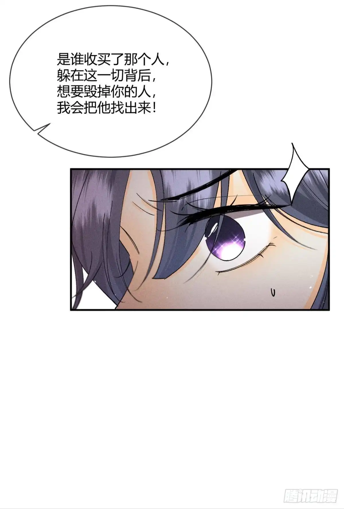 《心机万种又如何》64 我会帮你找出那个人！ 第38页
