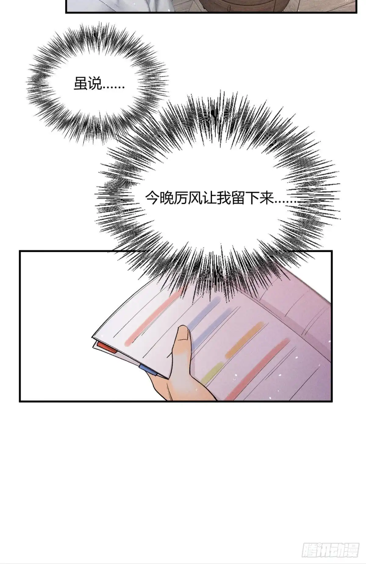 《心机万种又如何》64 我会帮你找出那个人！ 第13页