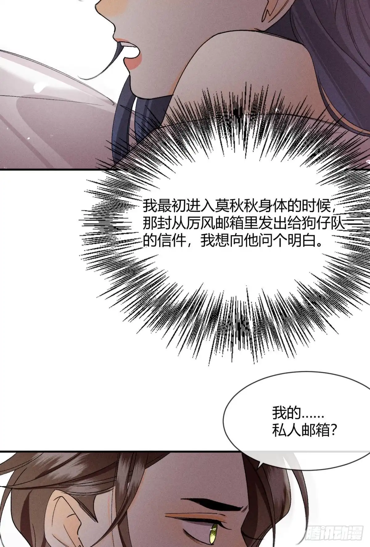 《心机万种又如何》64 我会帮你找出那个人！ 第34页