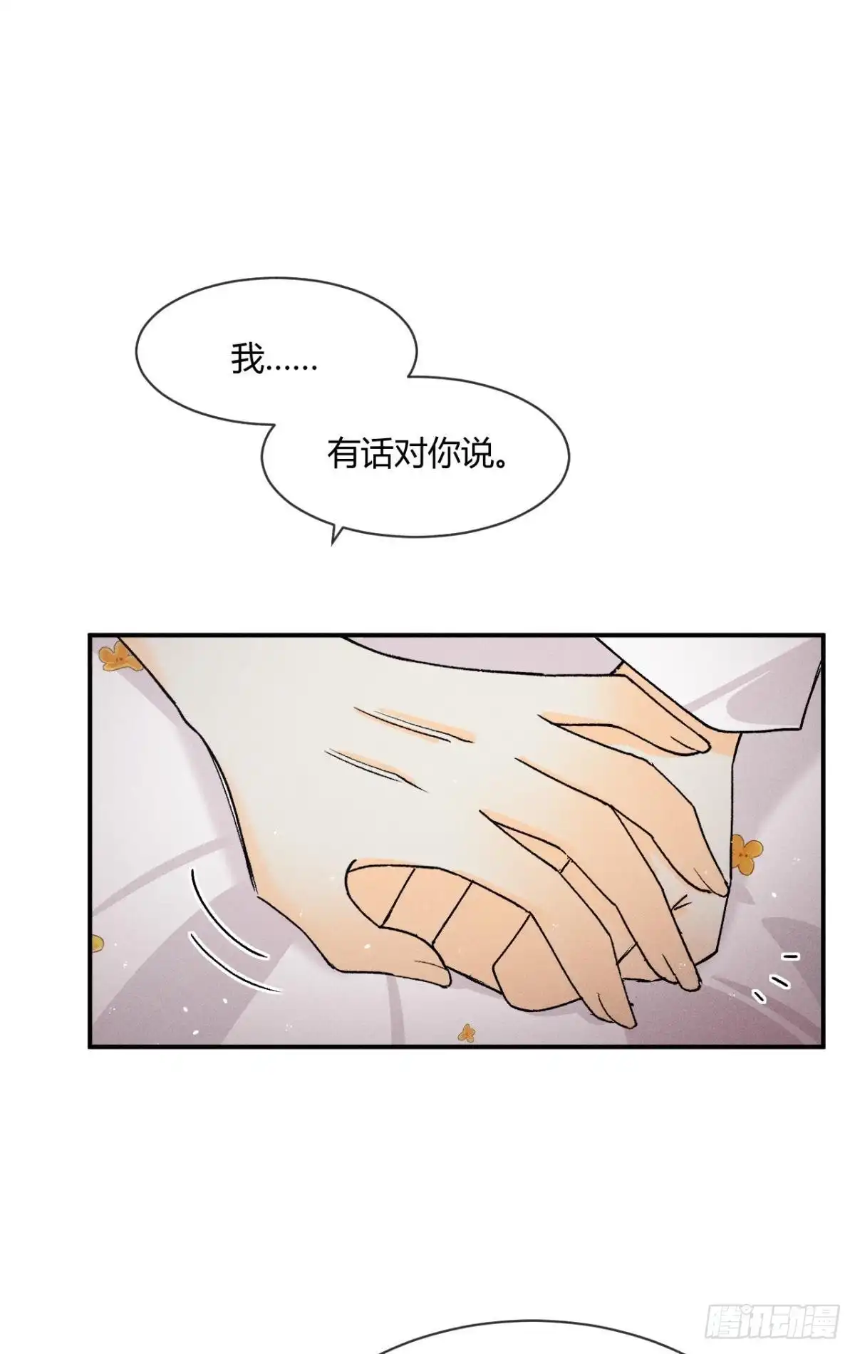 《心机万种又如何》64 我会帮你找出那个人！ 第20页