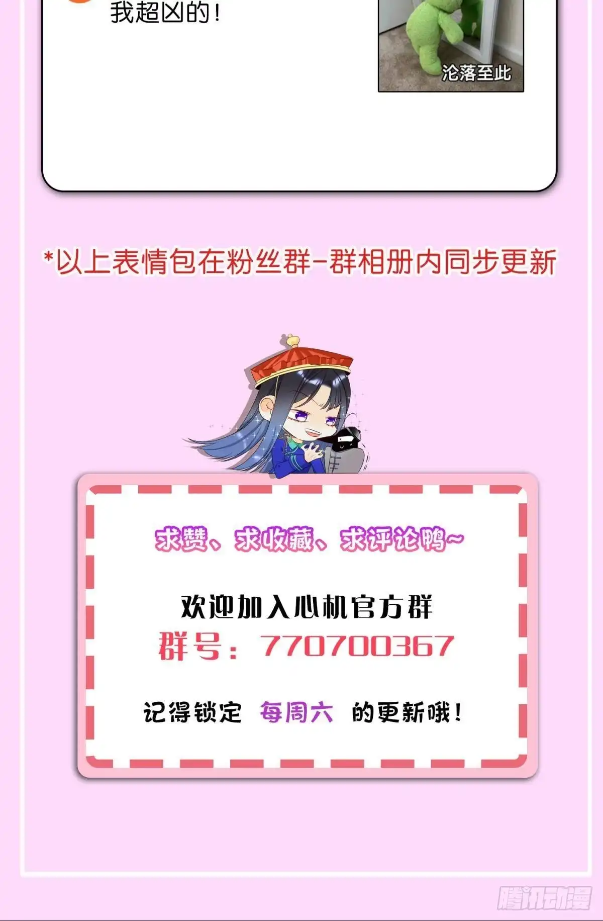 《心机万种又如何》65 你死定了！ 第43页