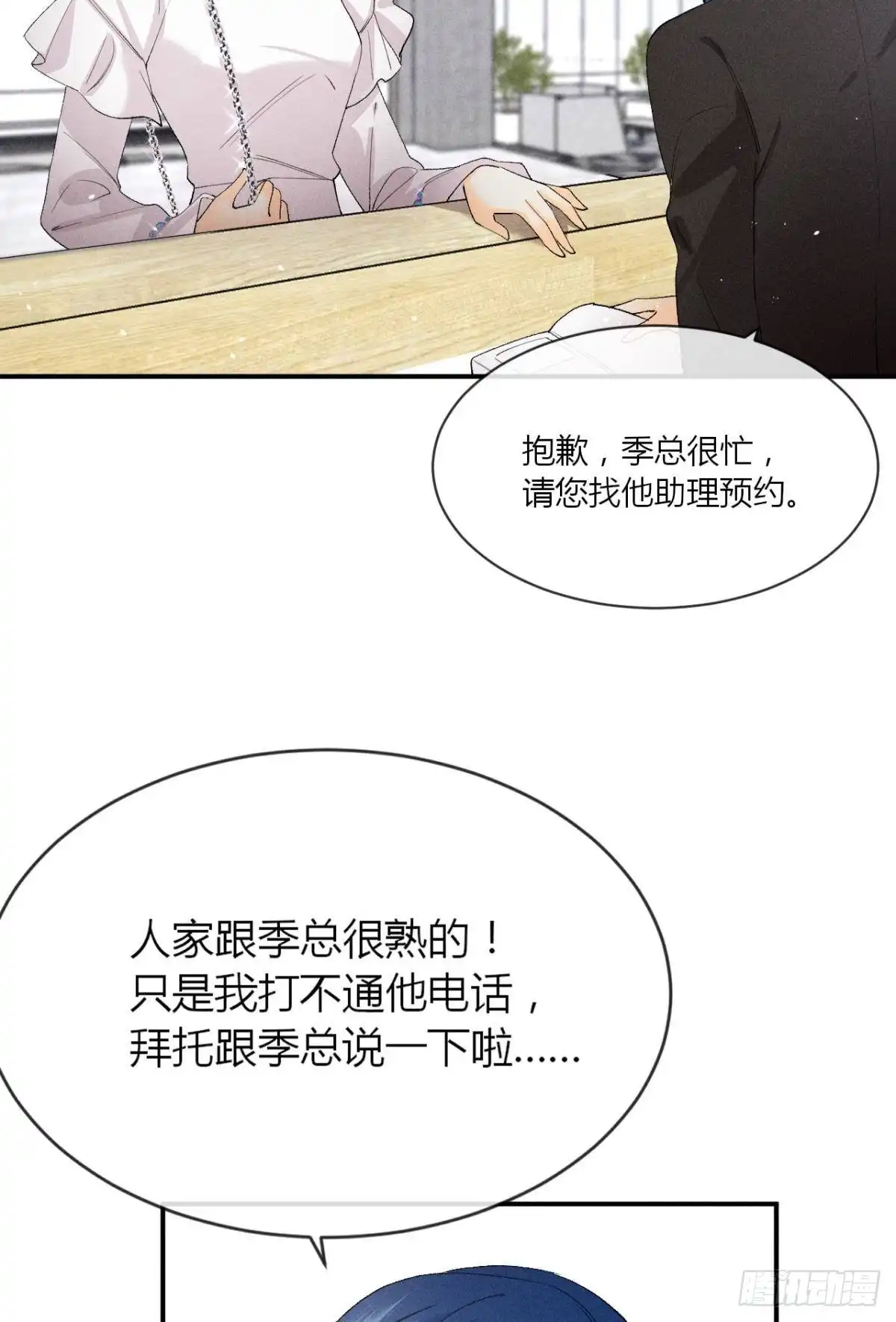 《心机万种又如何》65 你死定了！ 第16页