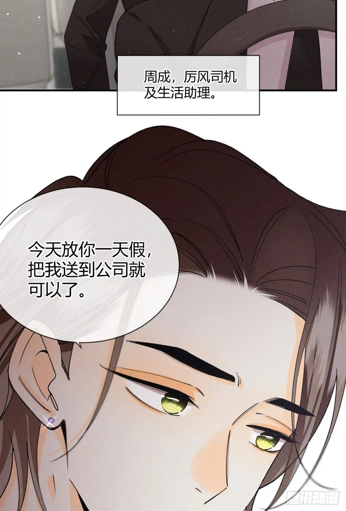 《心机万种又如何》65 你死定了！ 第4页