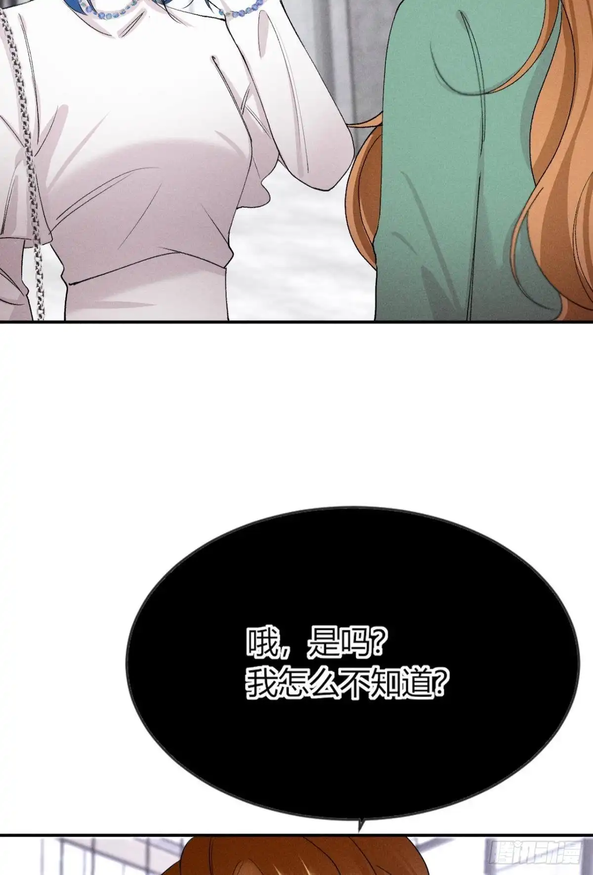 《心机万种又如何》65 你死定了！ 第23页