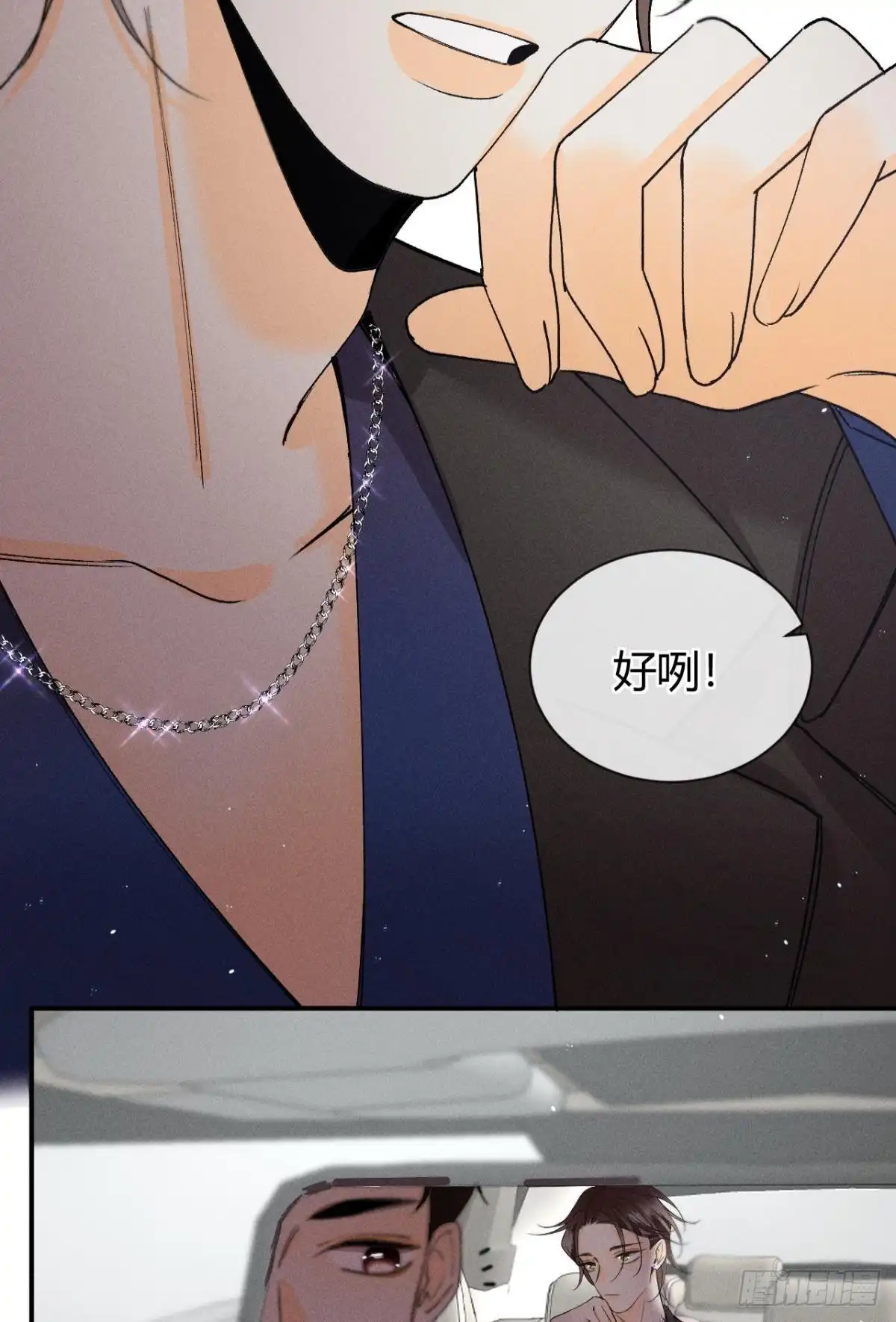 《心机万种又如何》65 你死定了！ 第5页