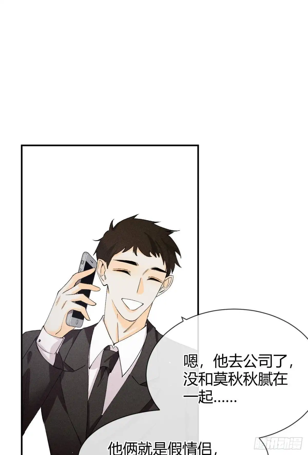 《心机万种又如何》65 你死定了！ 第9页