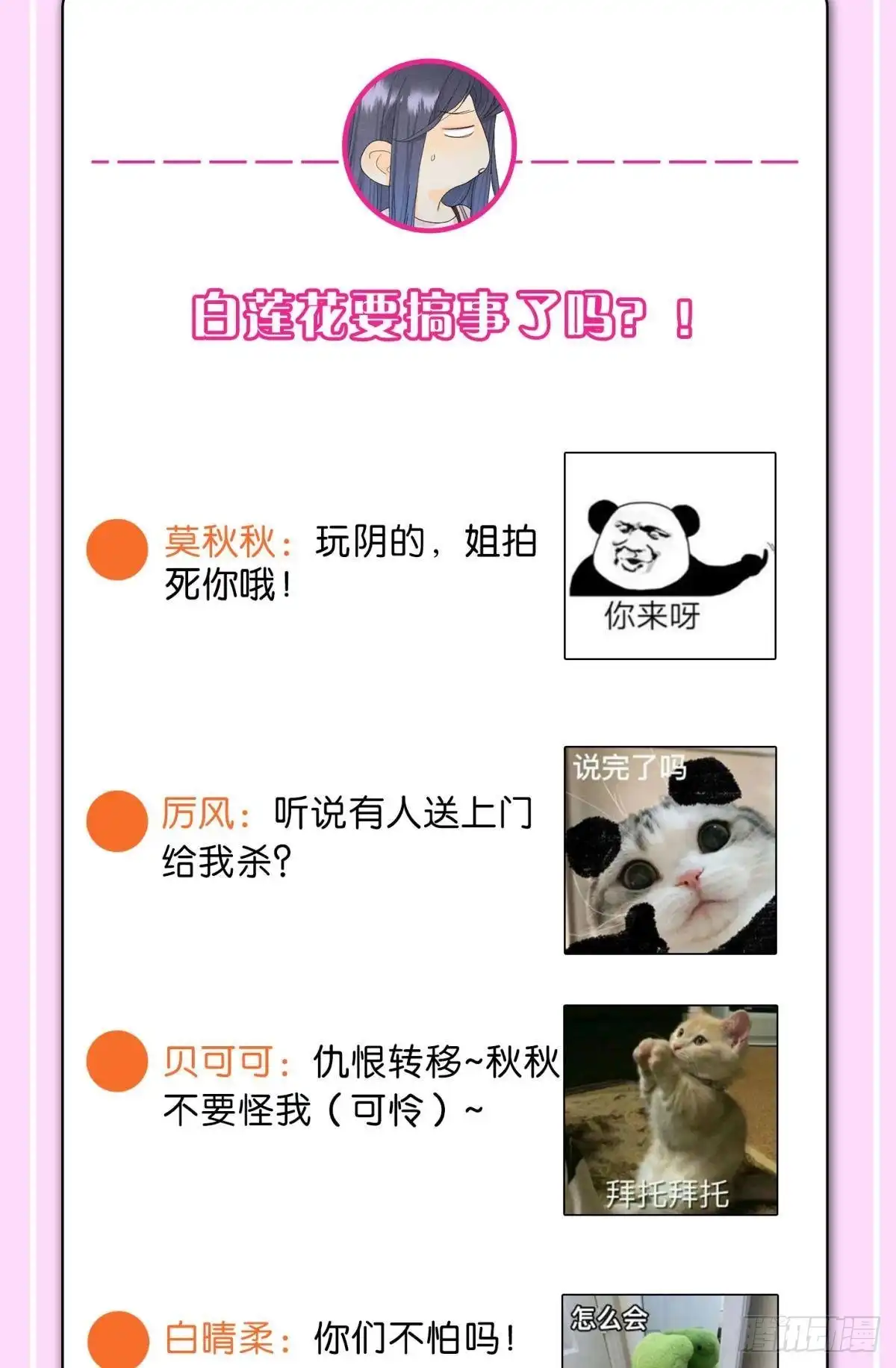 《心机万种又如何》65 你死定了！ 第42页