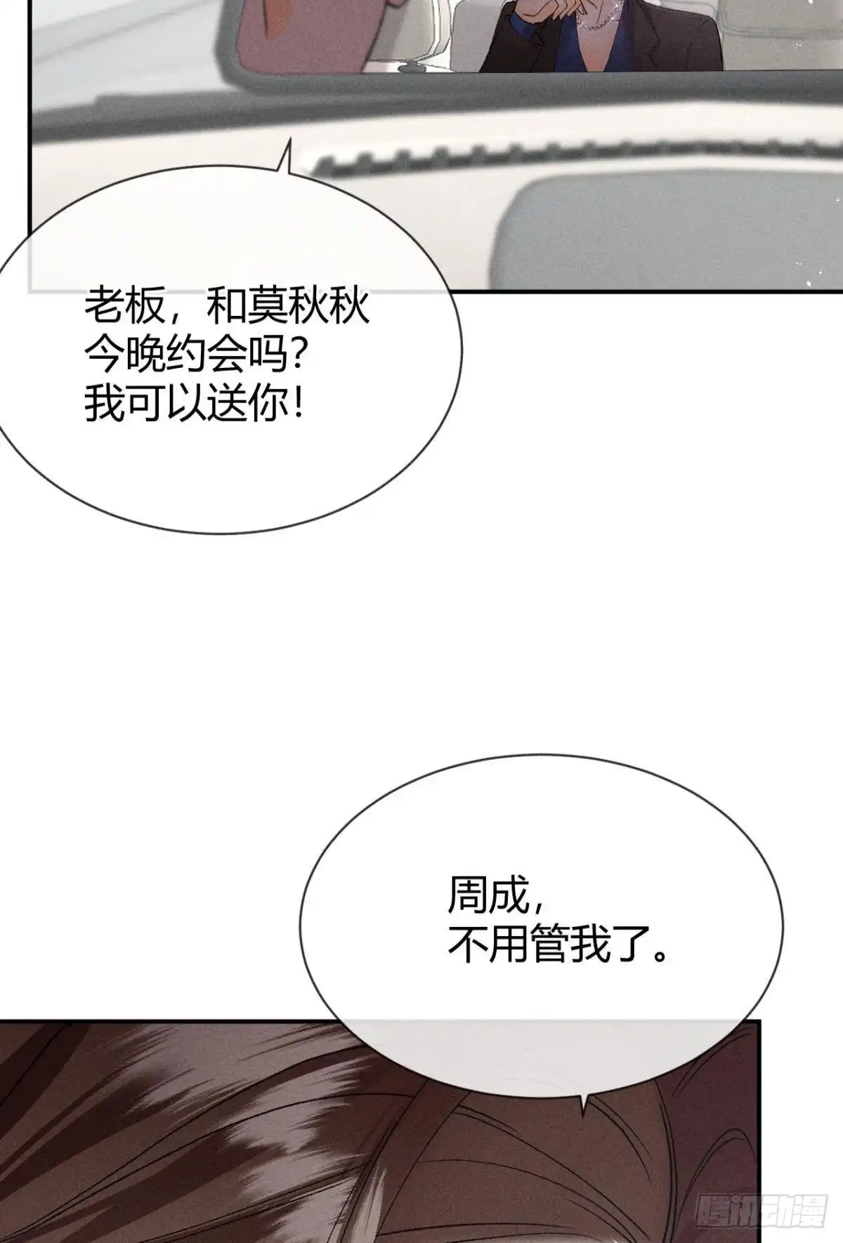 《心机万种又如何》65 你死定了！ 第6页